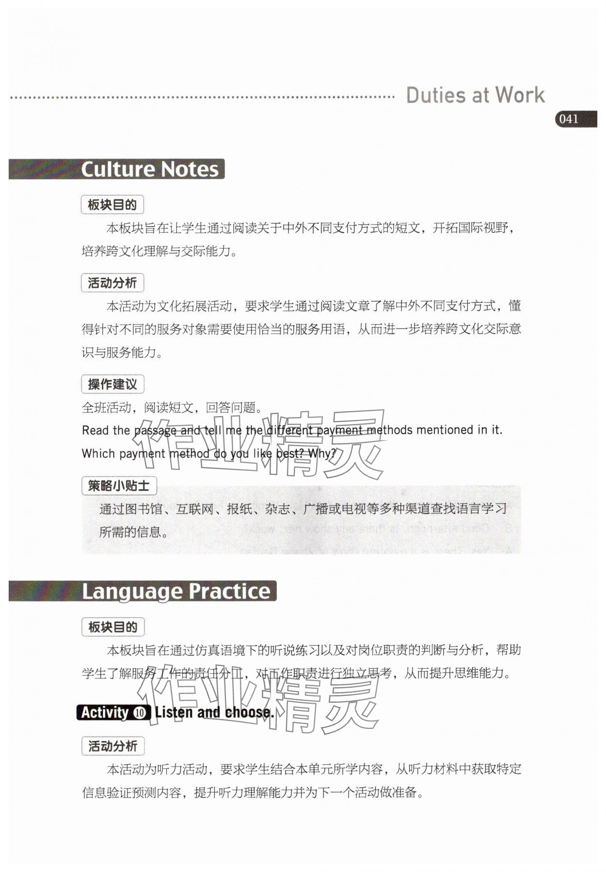 2025年英語練習冊高等教育出版社中職英語職業模塊 參考答案第41頁