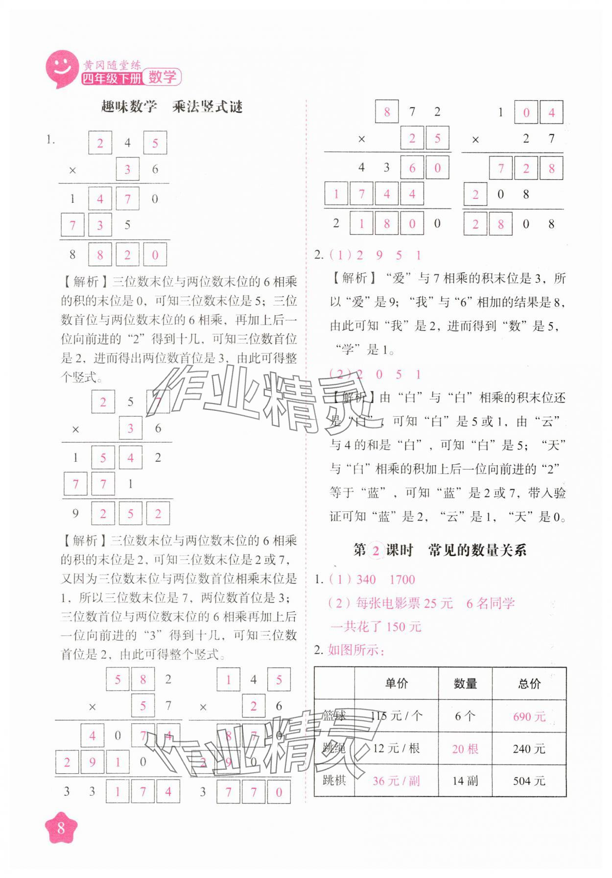 2025年黃岡隨堂練四年級數學下冊蘇教版 第8頁