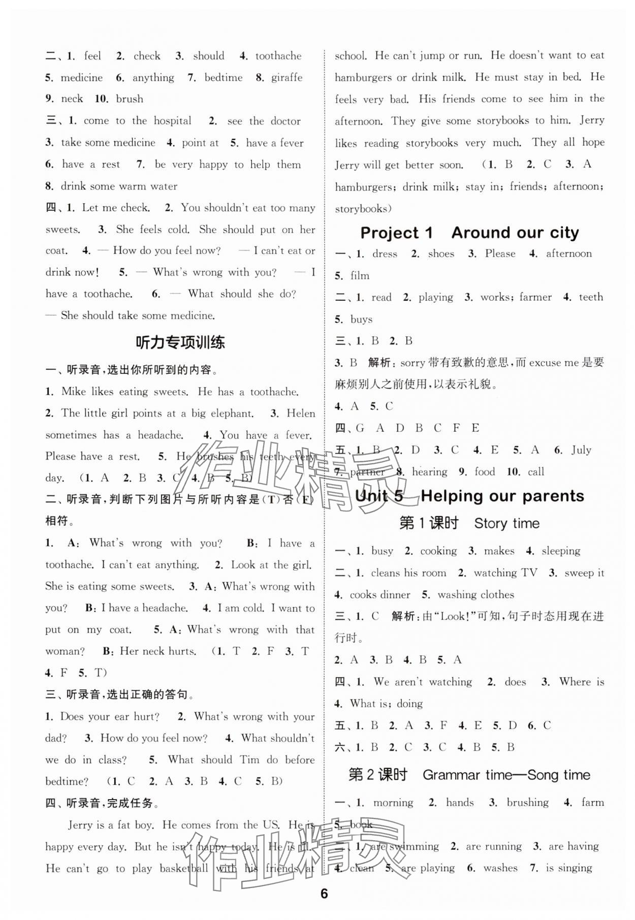 2025年通城學(xué)典課時作業(yè)本五年級英語下冊譯林版 第6頁