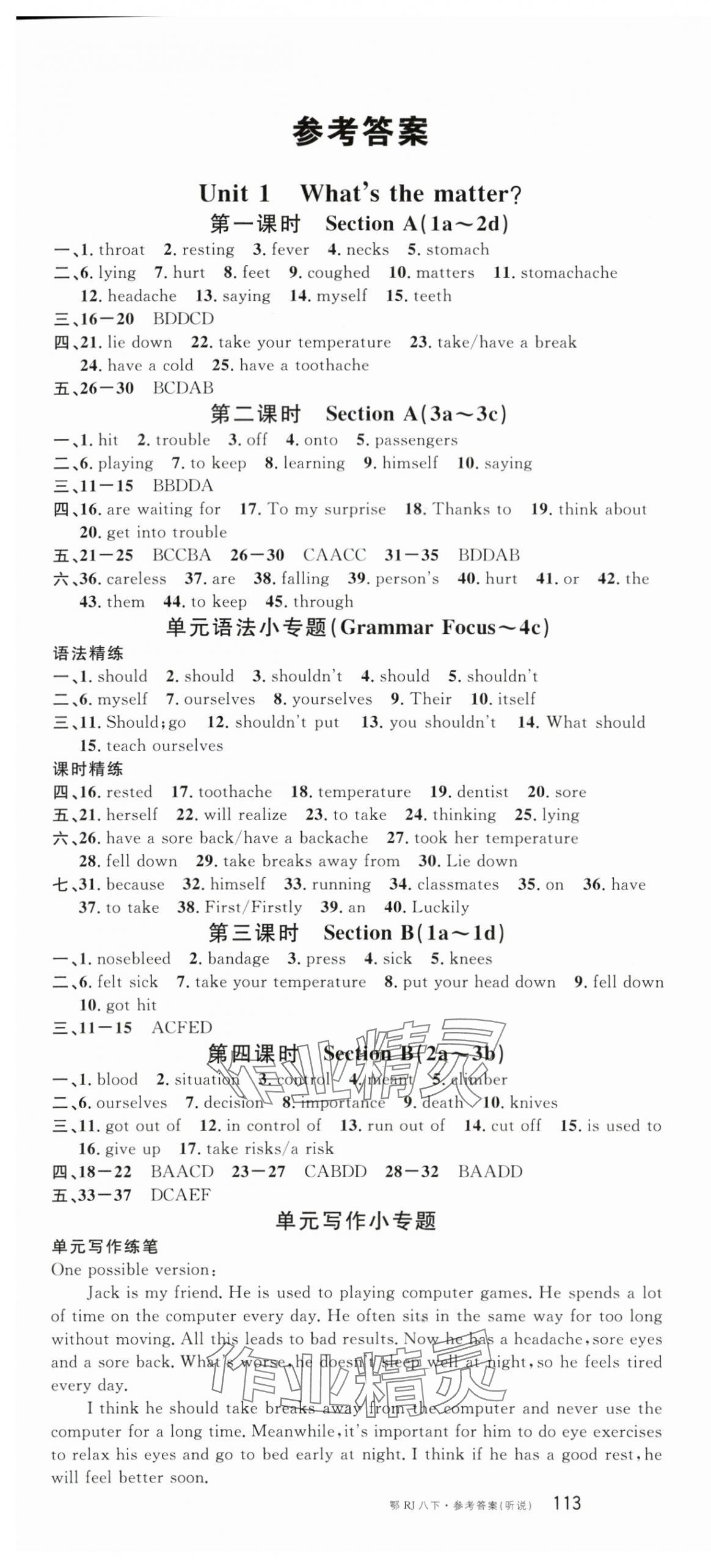 2024年名校課堂八年級英語下冊人教版湖北專版 第1頁