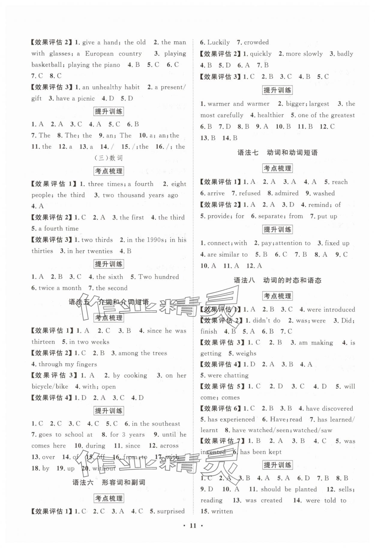 2025年湖北中考初中學業(yè)水平考試總復習英語 參考答案第11頁