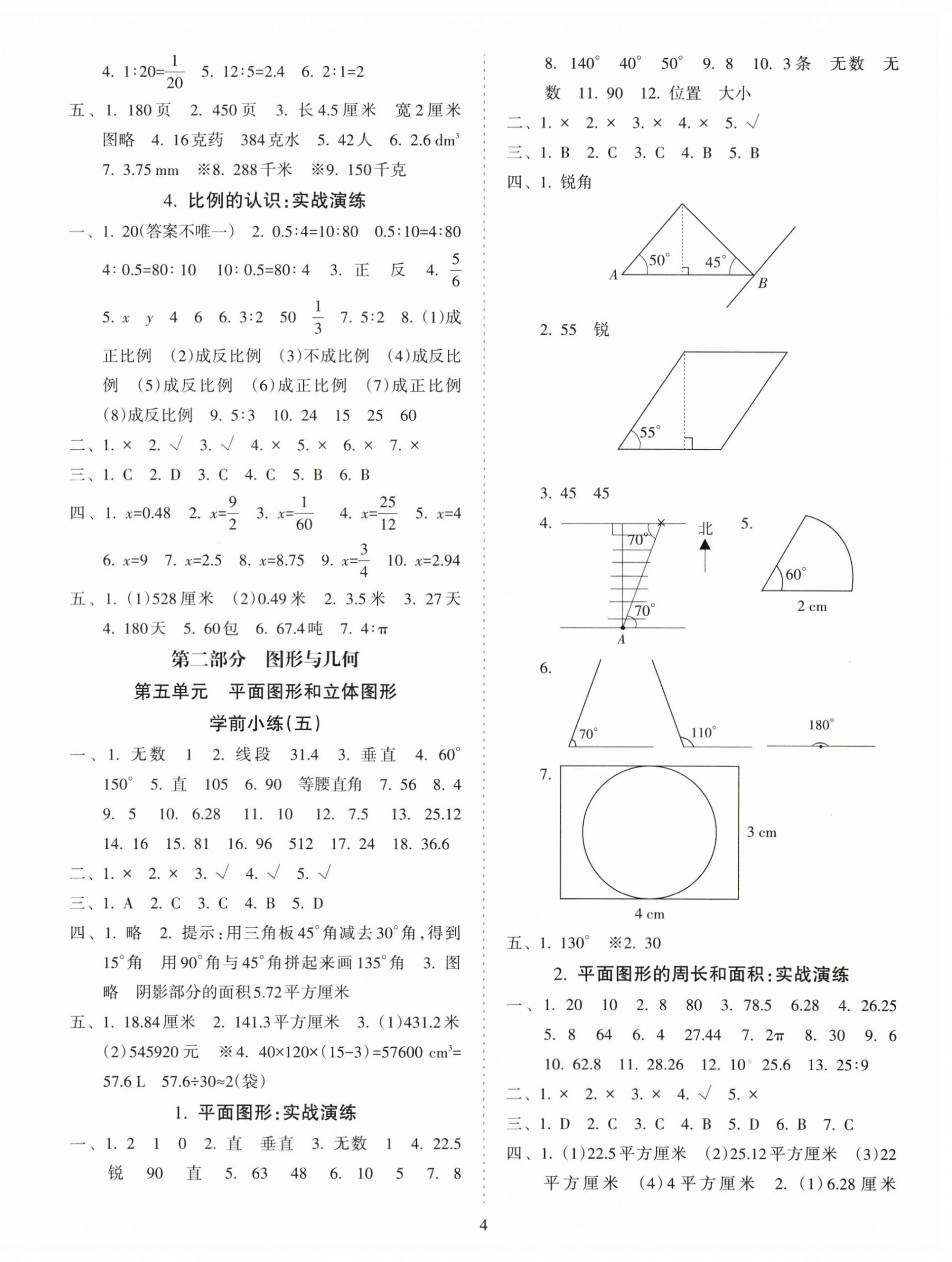 2024年金椰風小學畢業(yè)總復習數(shù)學 第4頁