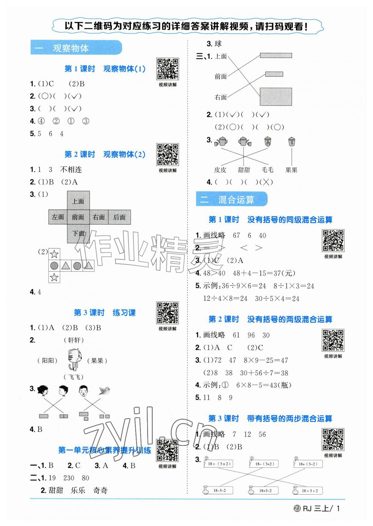 2026年阳光同学课时全优训练三年级数学上册人教版浙江专版&nbsp;参考答案第1页