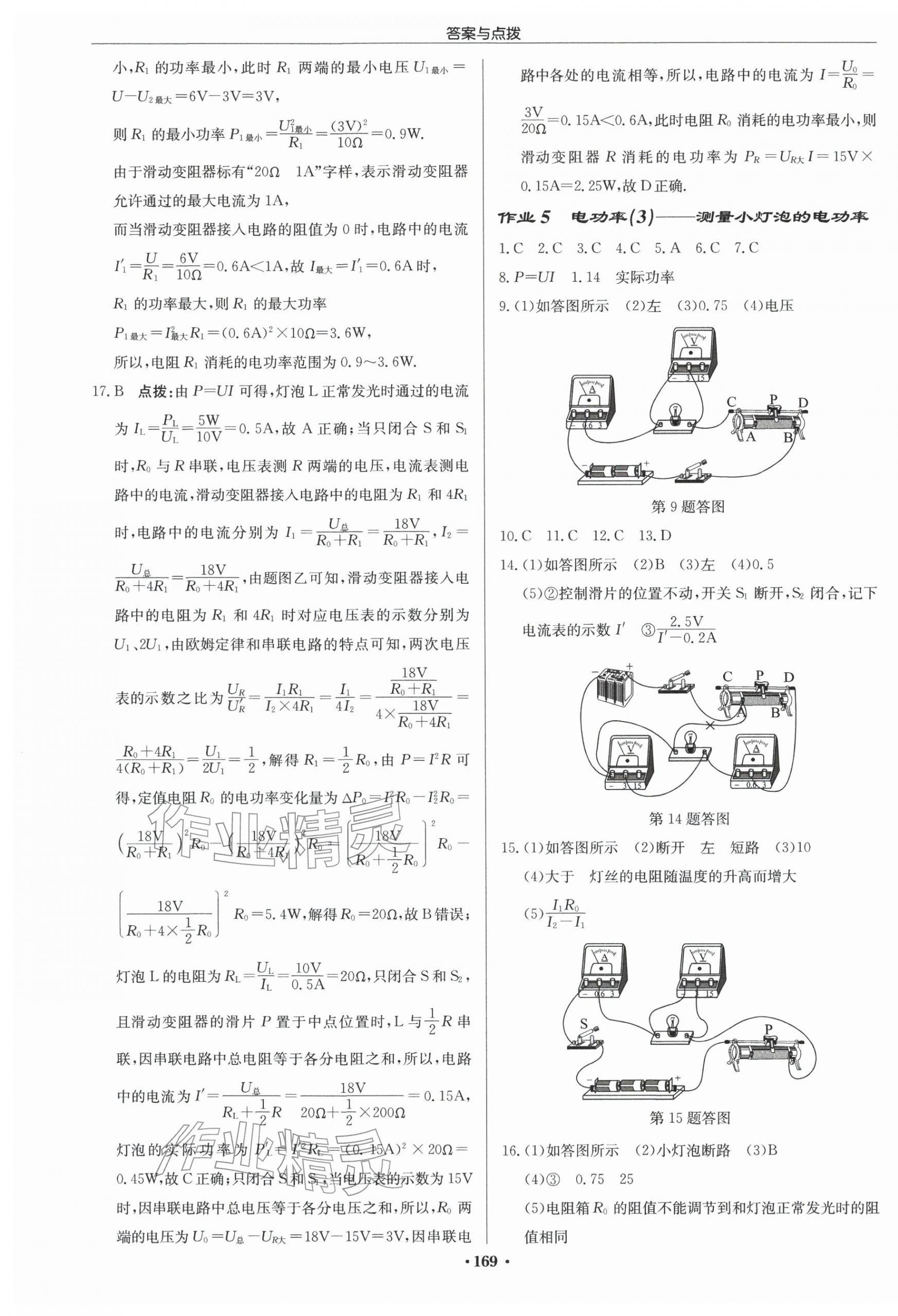 2026年启东中学作业本九年级物理下册苏科版宿迁专版 第3页
