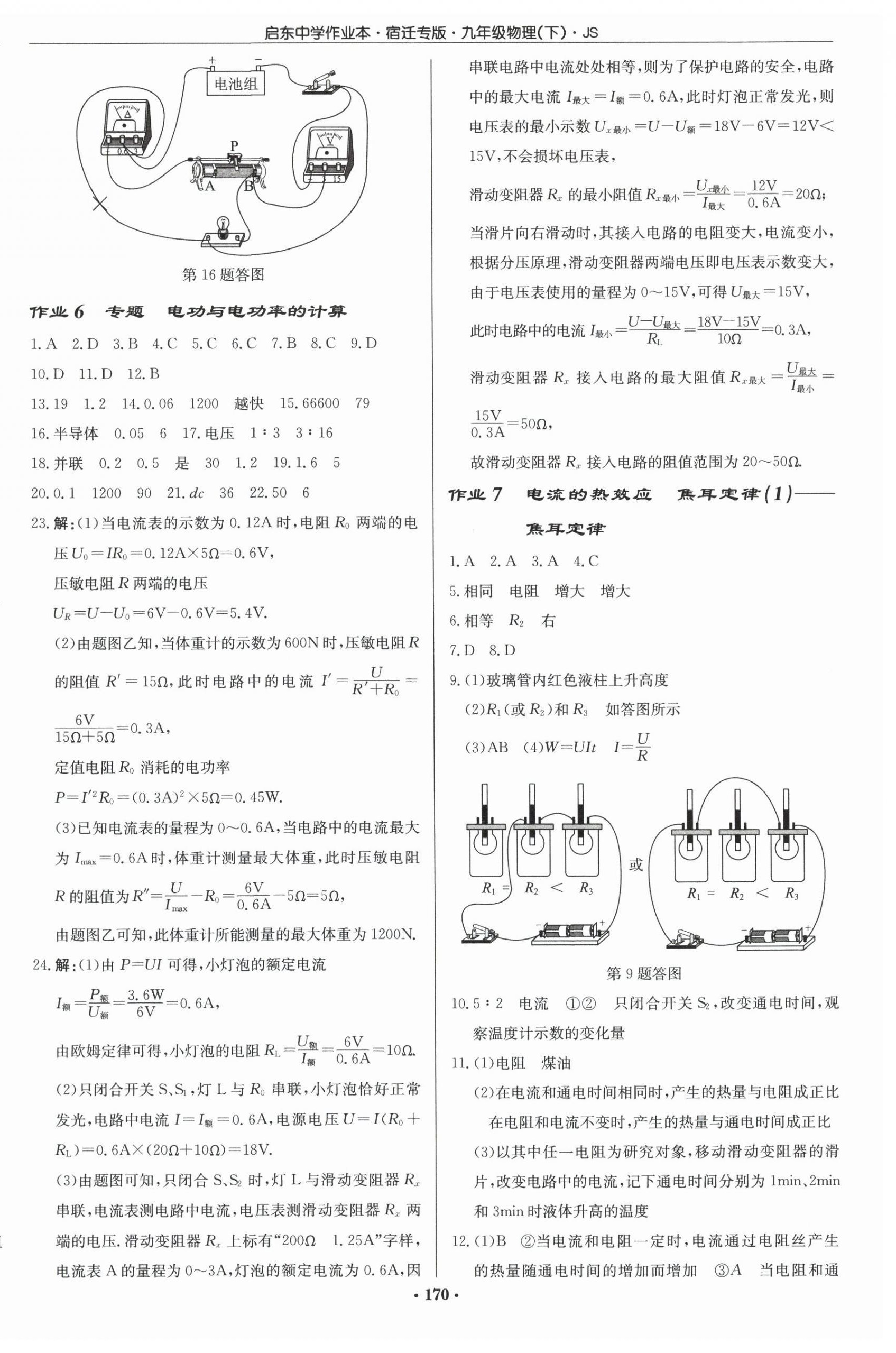 2026年启东中学作业本九年级物理下册苏科版宿迁专版 第4页