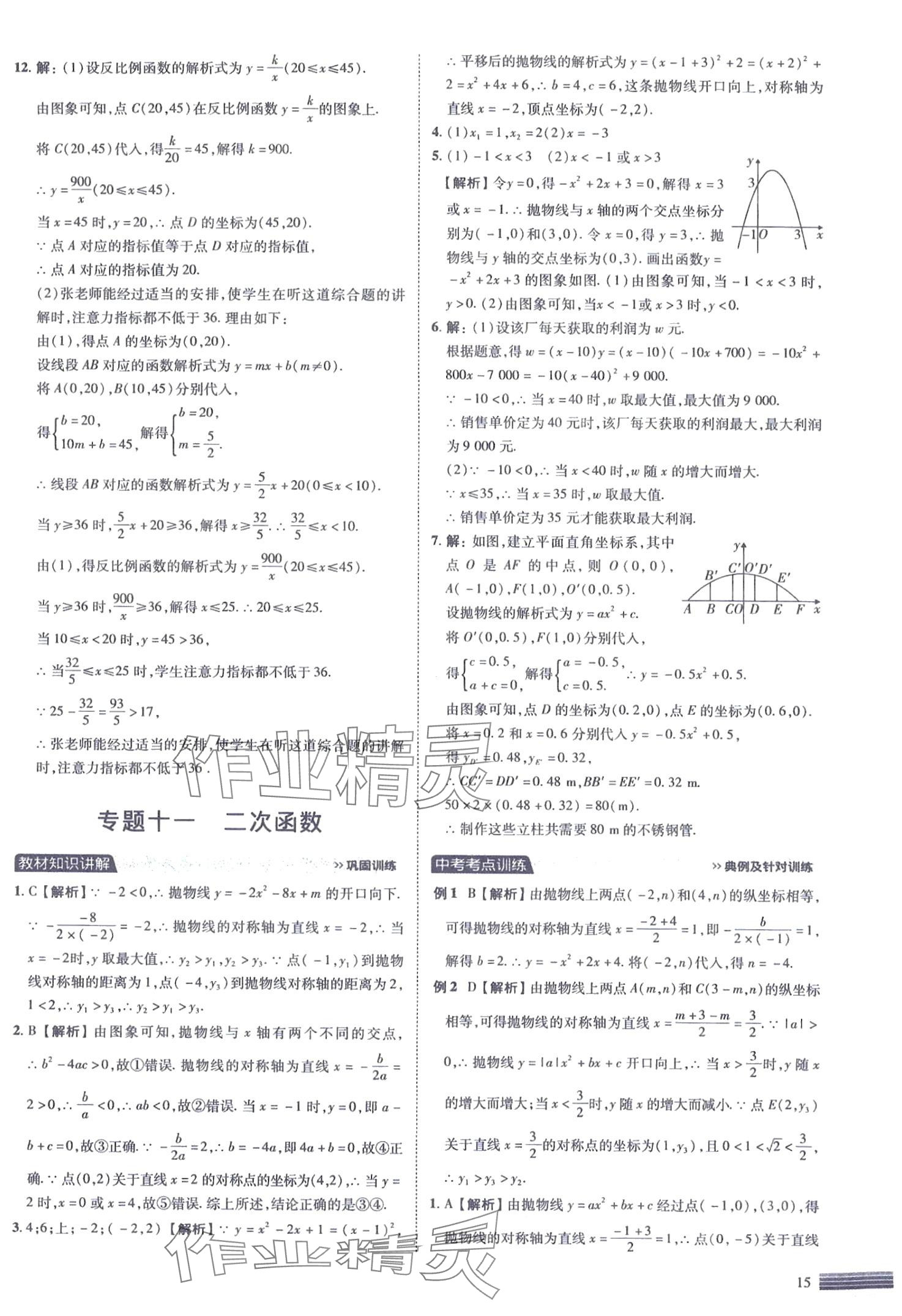 2024年中考四轮复习数学&nbsp;第15页
