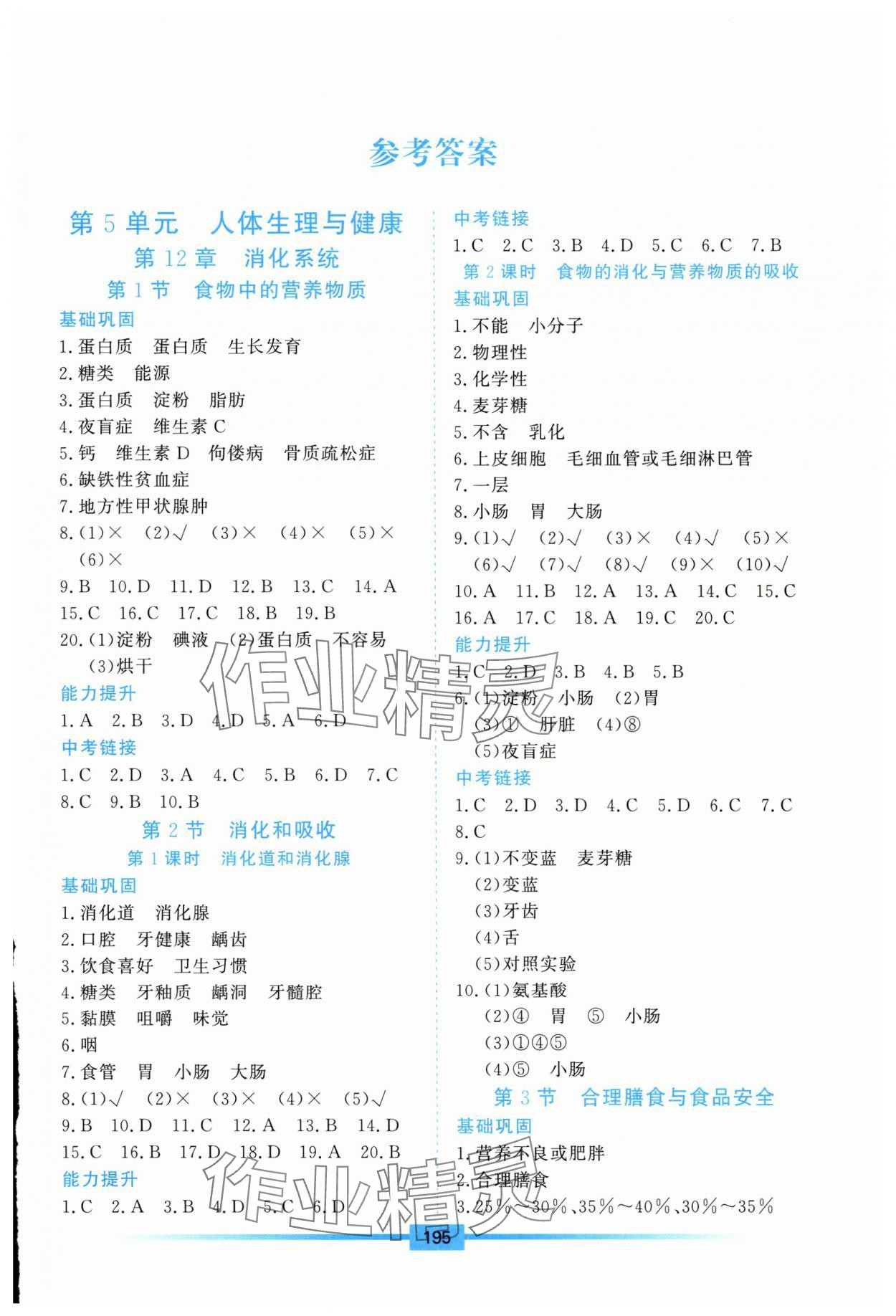 2025年学习检测八年级生物上册苏教版 第1页