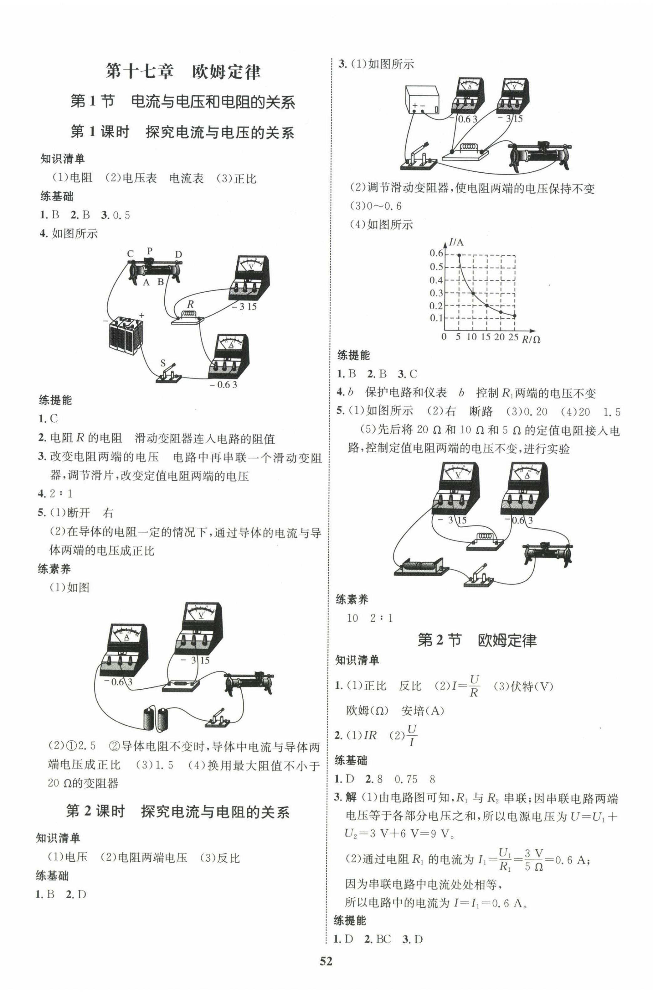 2023年同步学考优化设计九年级物理全一册人教版 第8页