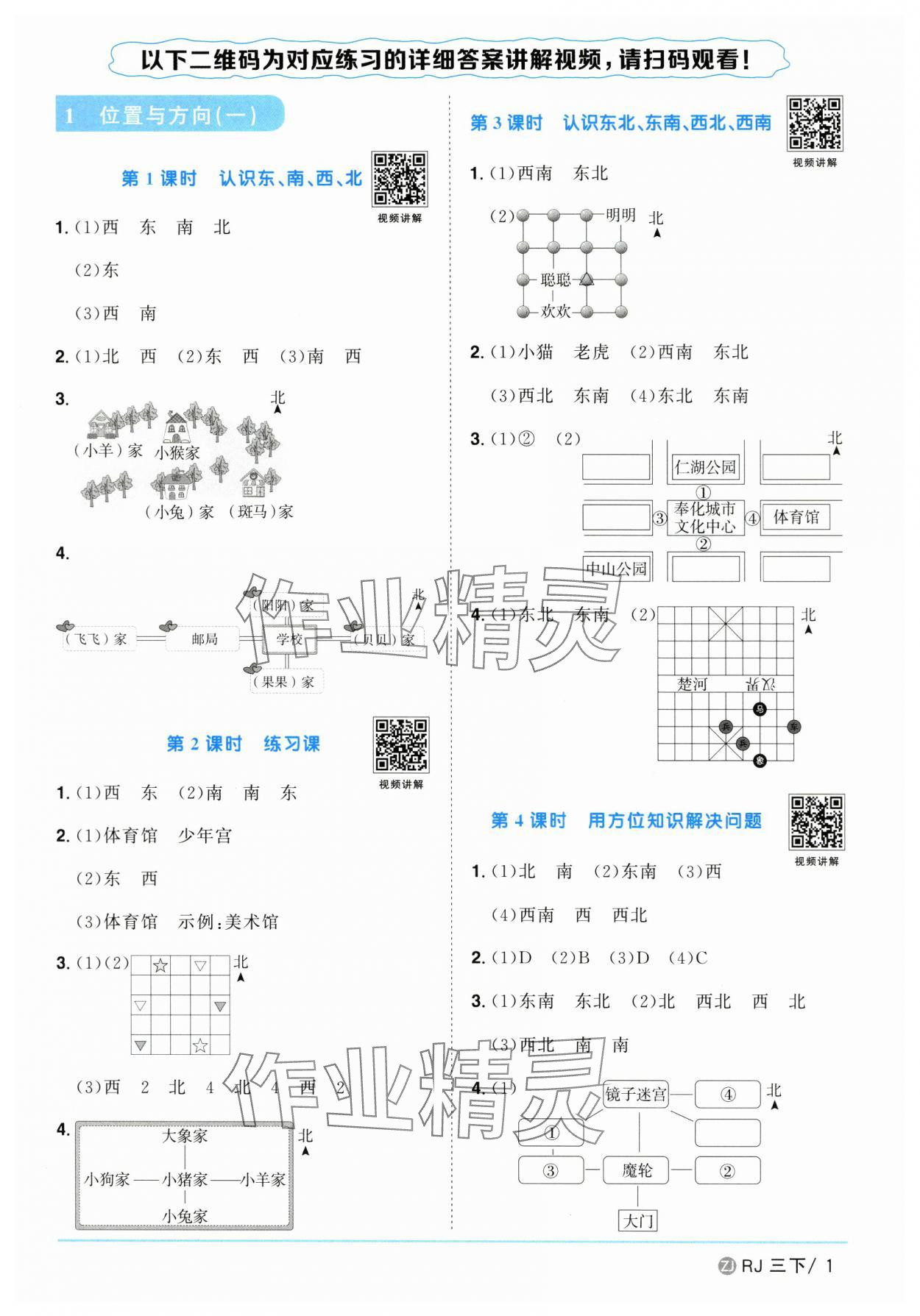 2025年陽光同學(xué)課時全優(yōu)訓(xùn)練三年級數(shù)學(xué)下冊人教版浙江專版 參考答案第1頁