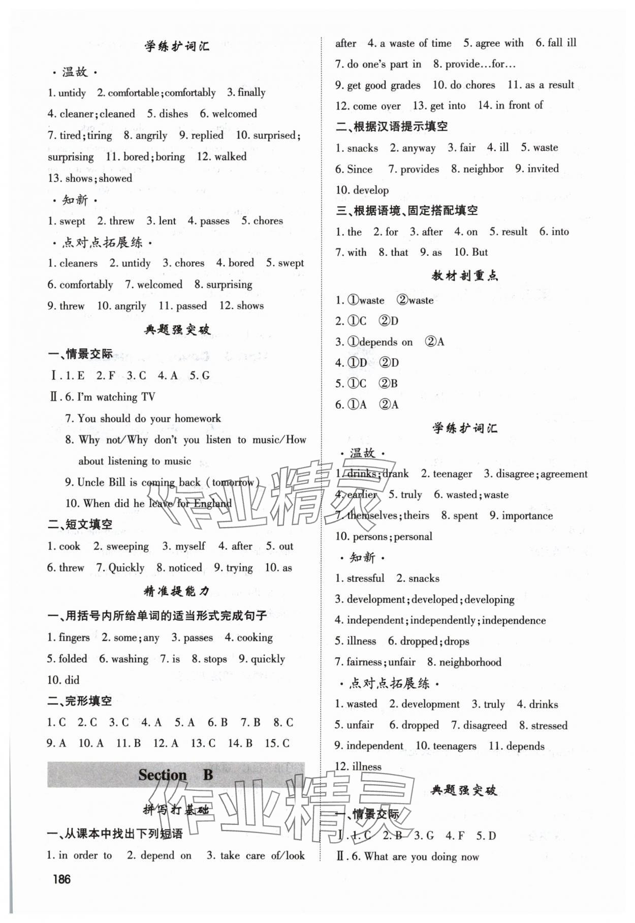 2024年直擊中考八年級(jí)英語(yǔ)下冊(cè)人教版內(nèi)蒙古大學(xué)出版社 參考答案第6頁(yè)