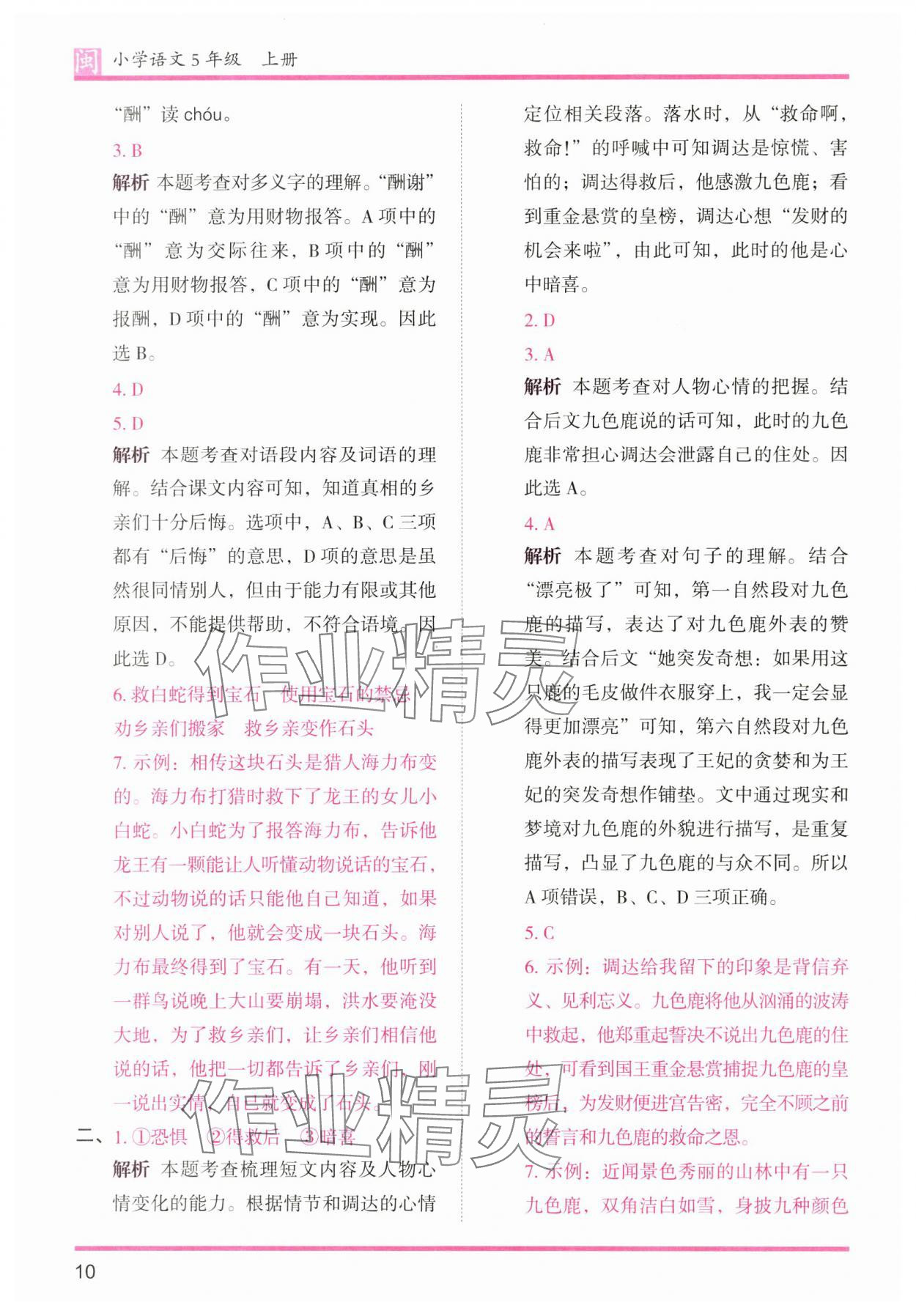 2025年木頭馬分層課課練五年級語文上冊人教版福建專版 第10頁