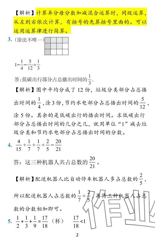 2024年小學(xué)學(xué)霸作業(yè)本五年級數(shù)學(xué)下冊北師大版廣東專版 參考答案第8頁