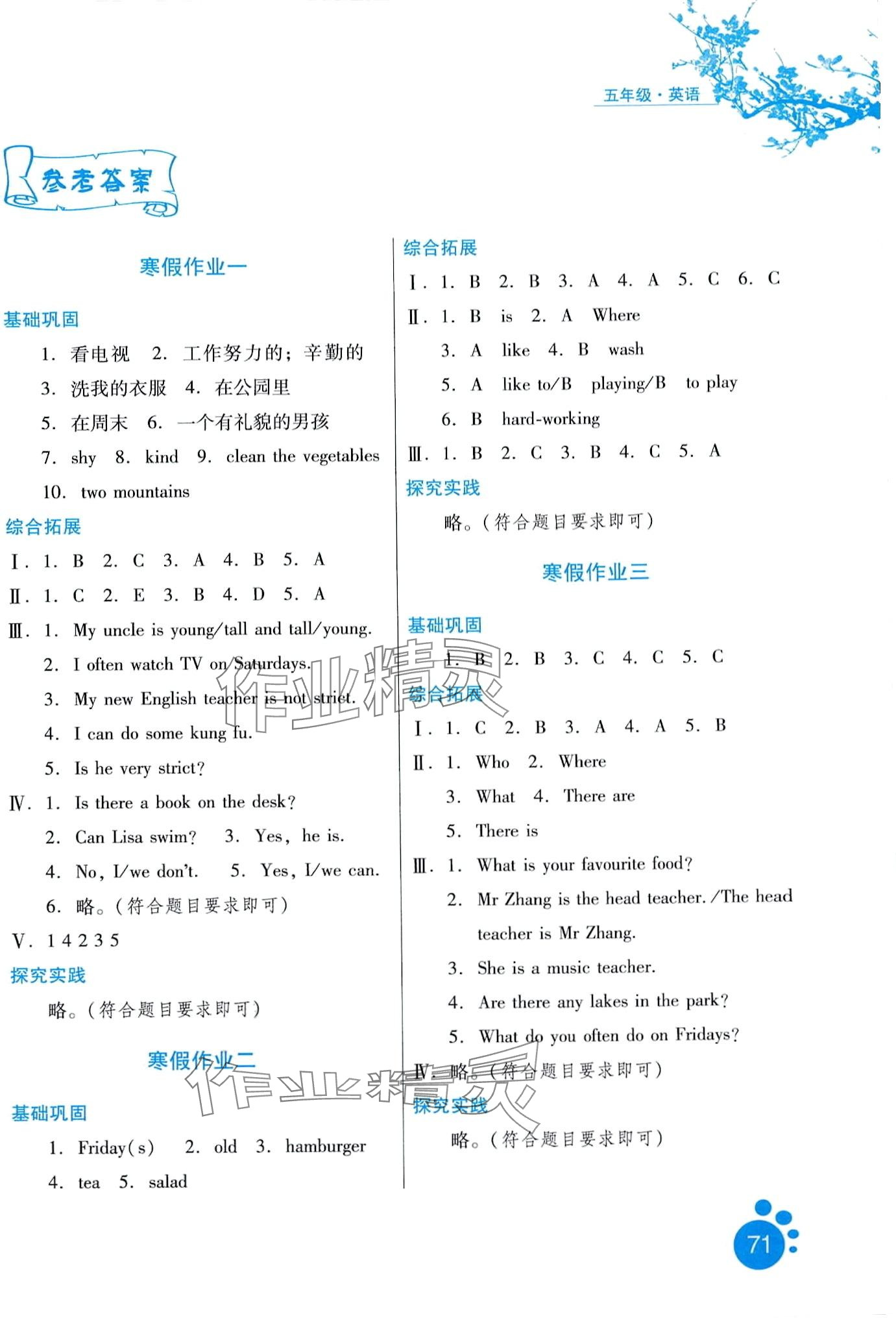 2024年寒假生活河北少年儿童出版社五年级英语 第1页