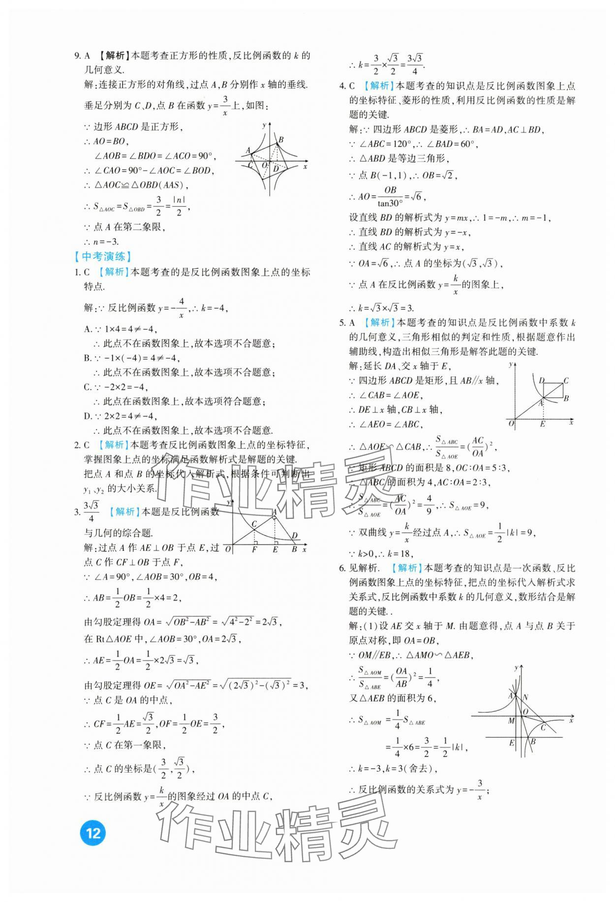 2024年中考總復(fù)習新疆文化出版社數(shù)學(xué) 第12頁