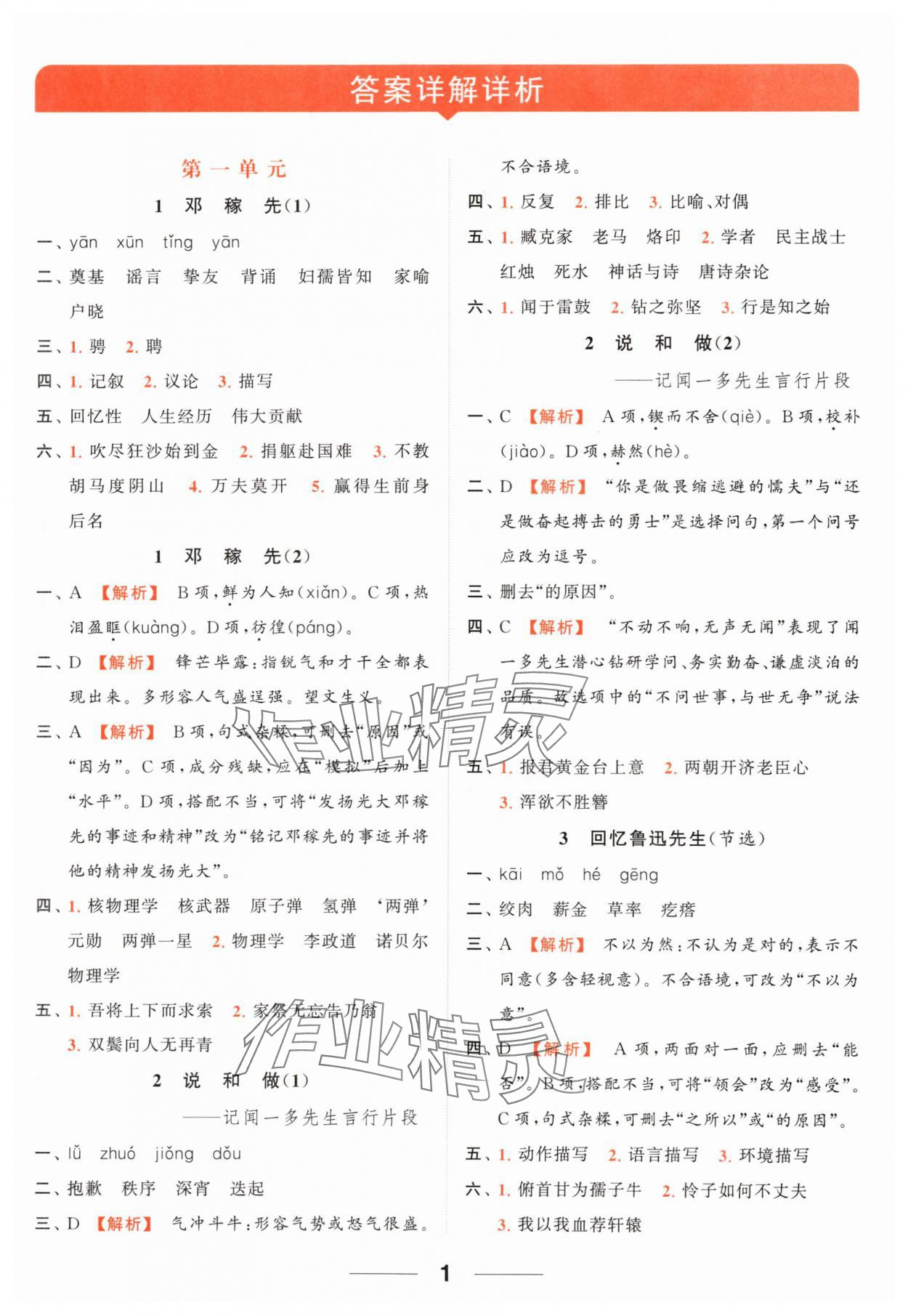 2024年亮點(diǎn)給力默寫能力訓(xùn)練七年級(jí)語(yǔ)文下冊(cè)人教版 參考答案第1頁(yè)