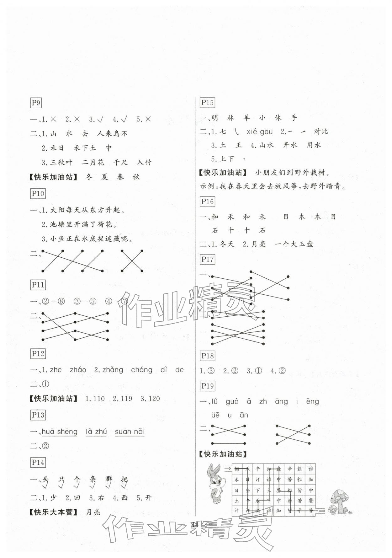 2026年一诺书业寒假作业快乐假期一年级语文部编版云南美术出版社&nbsp;第2页
