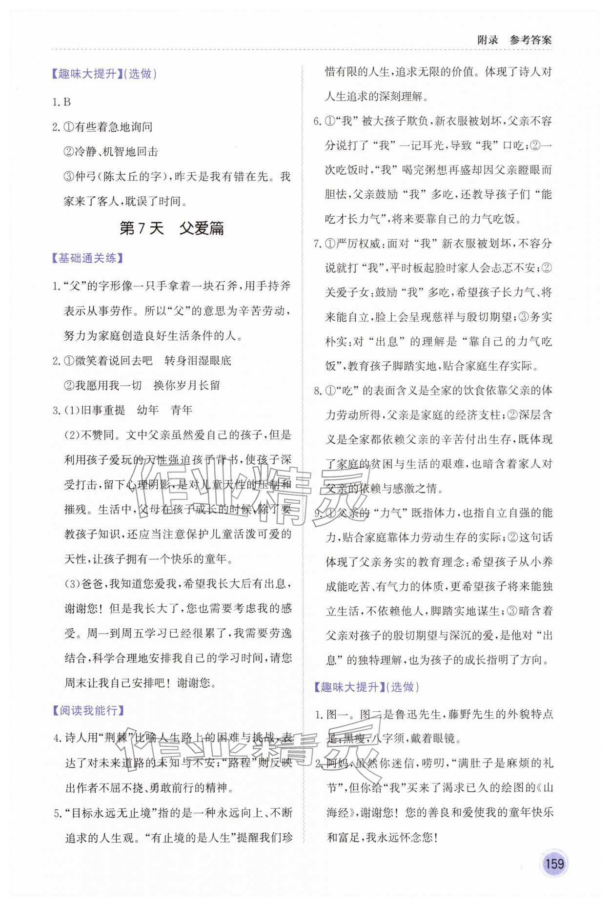 2026年領(lǐng)跑新教材贏在寒假七年級(jí)語文&nbsp;第7頁(yè)