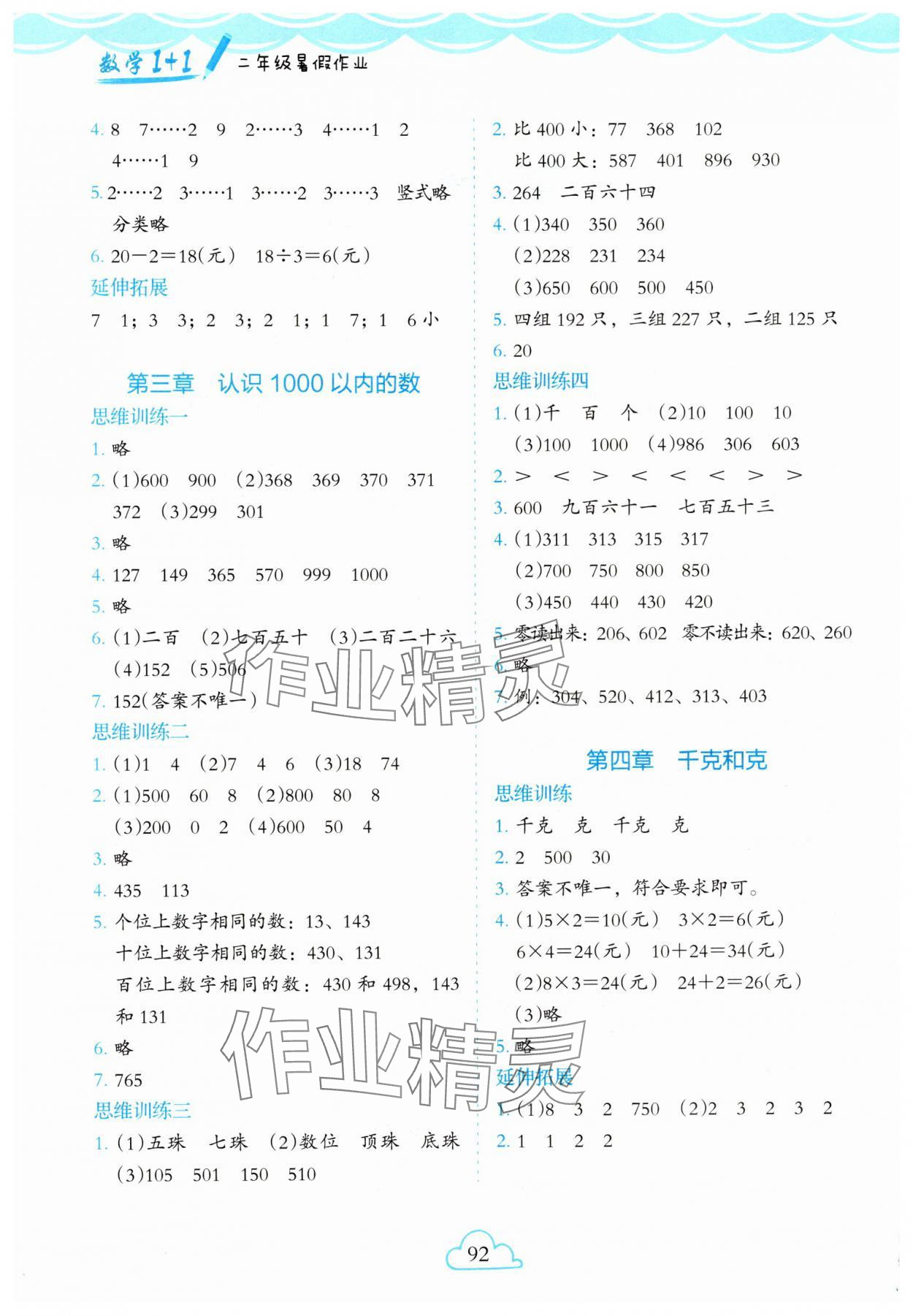 2025年1+1暑假作业二年级数学 第2页