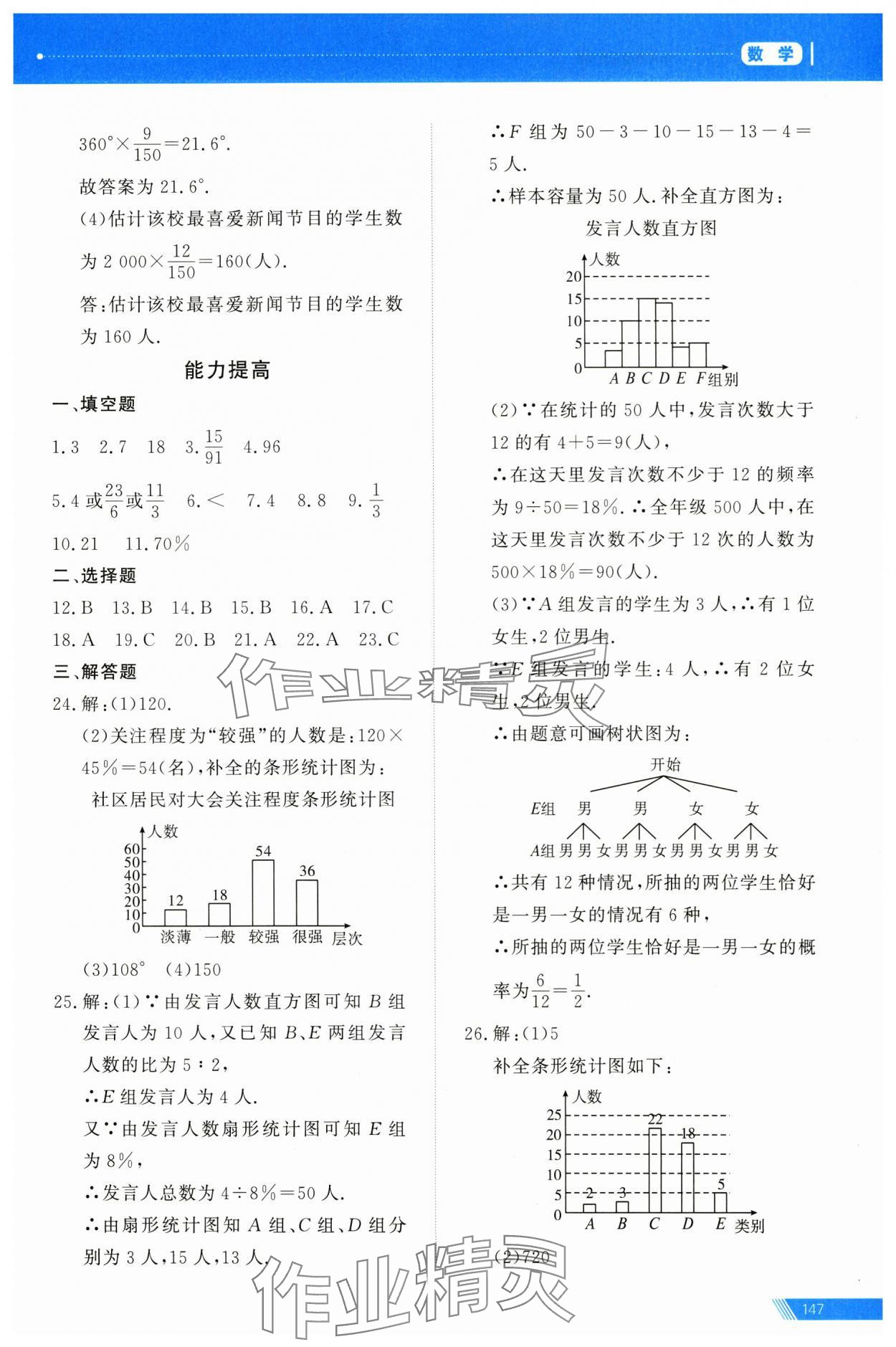 2025年資源與評價中考全程總復習數學 第15頁