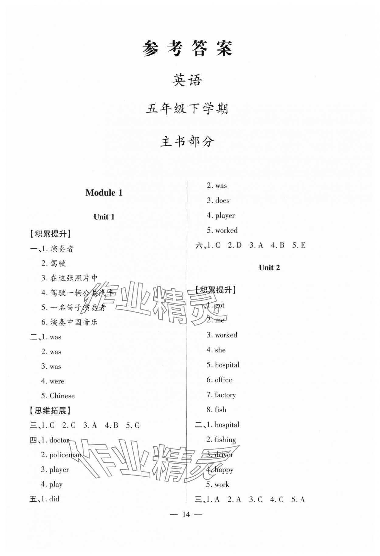 2025年新課堂學習與探究五年級英語下冊外研版 第2頁