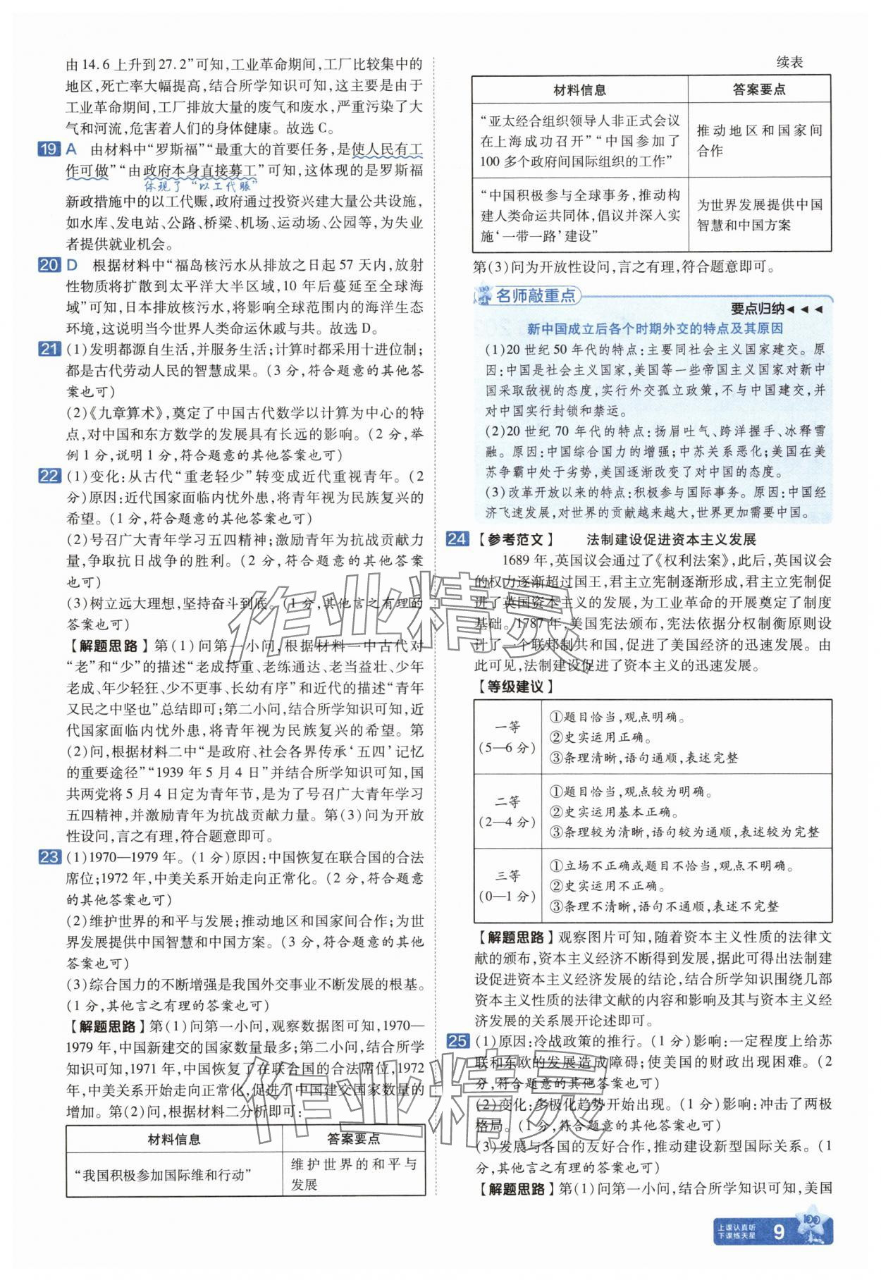 2025年金考卷中考45套匯編歷史河南專版紫色封面 參考答案第9頁