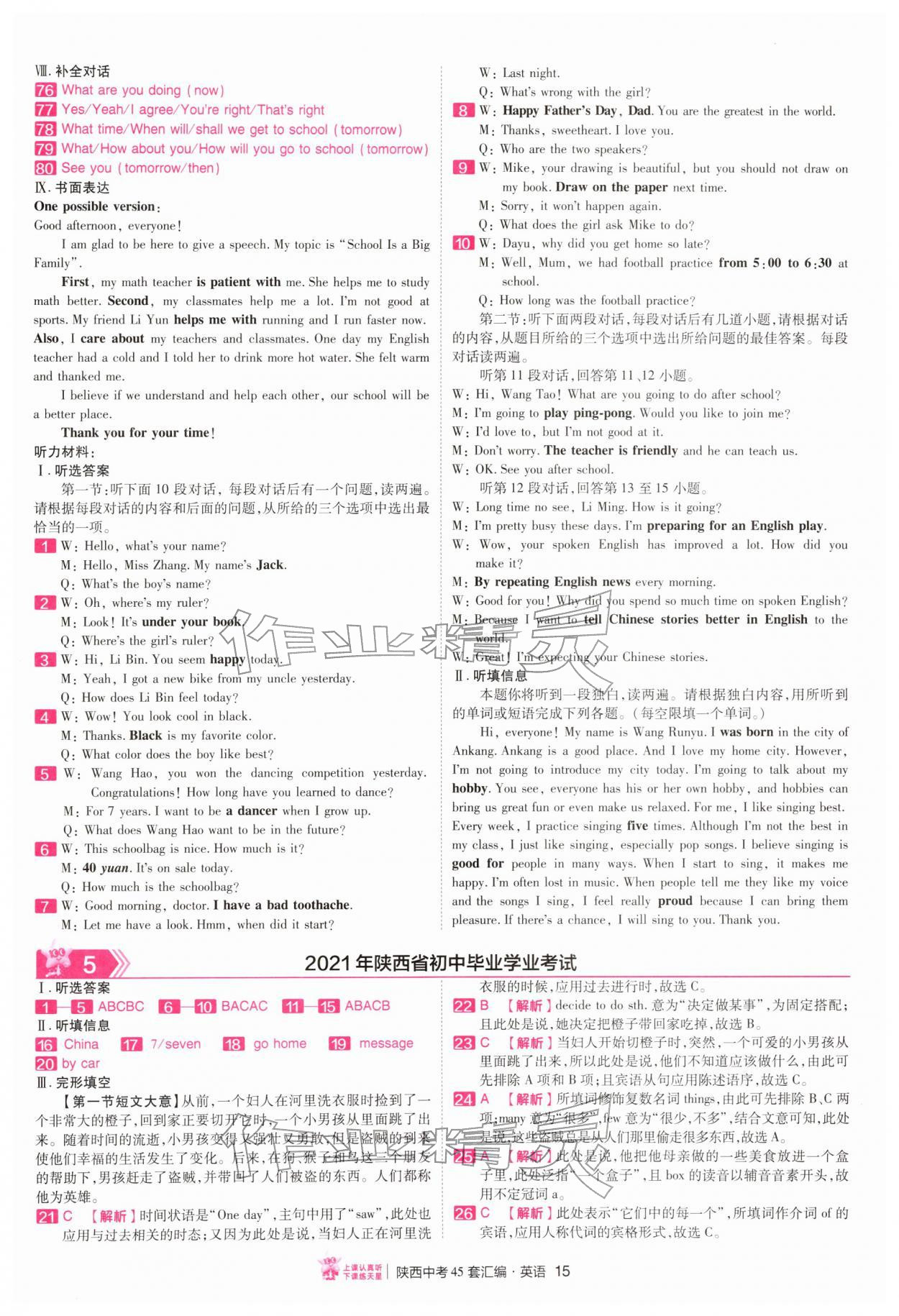 2026年金考卷45套汇编英语陕西专版&nbsp;第15页