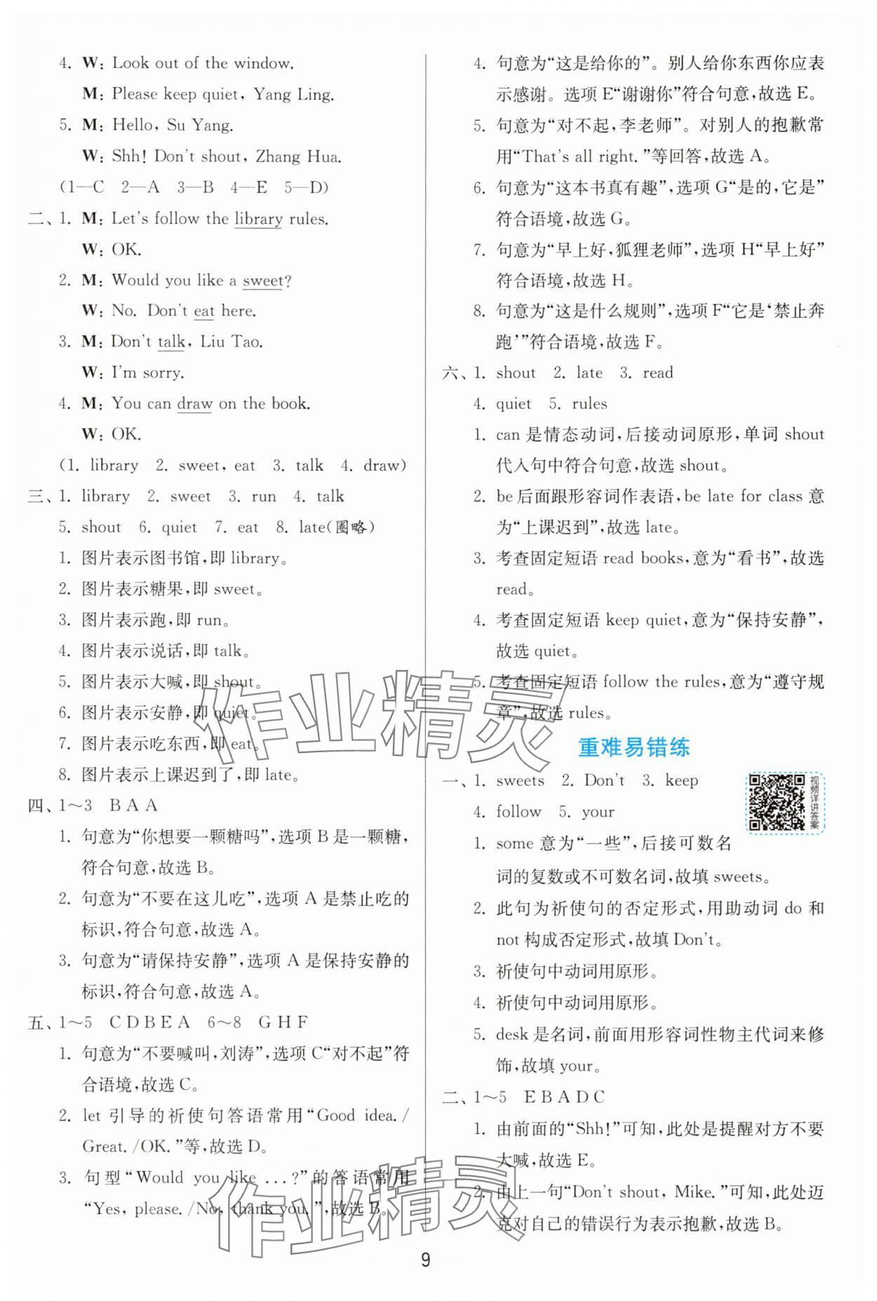 2025年1課3練單元達標(biāo)測試三年級英語下冊譯林版 第9頁