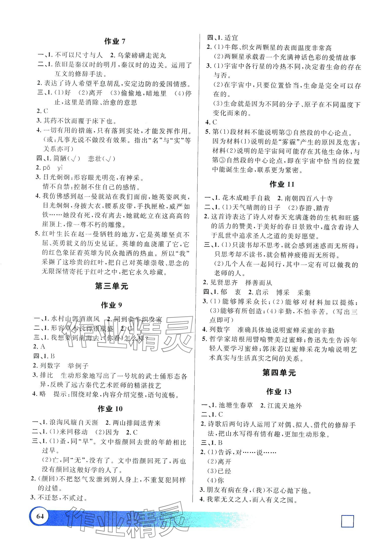 2024年钟书金牌寒假作业导与练六年级语文人教版 第2页