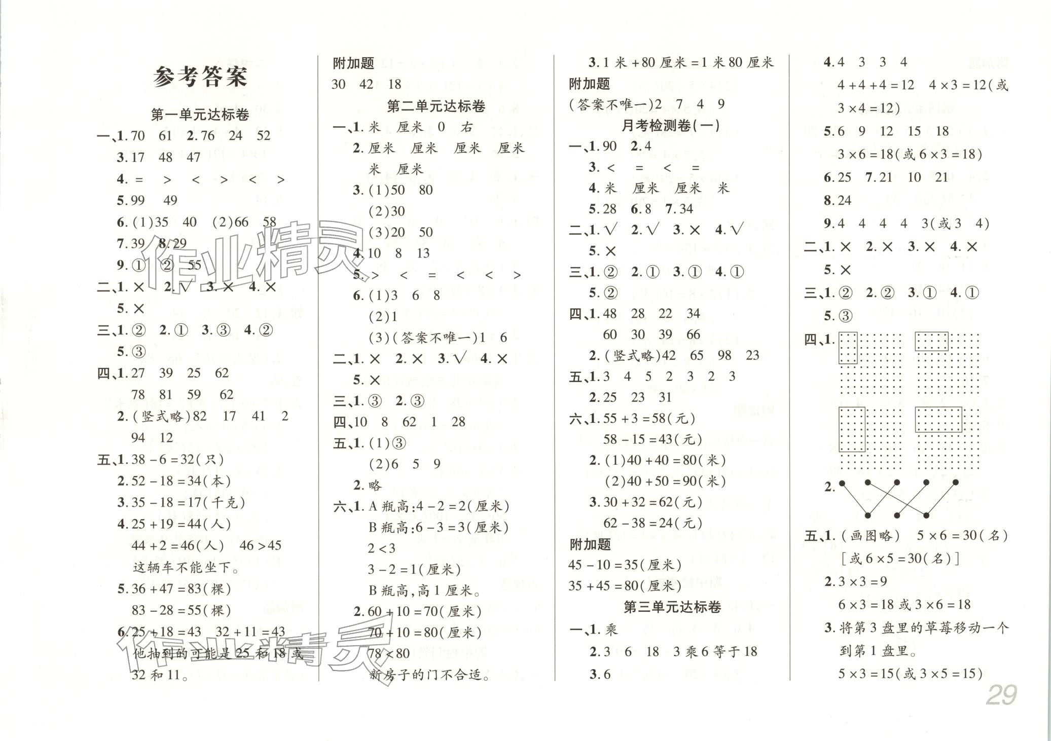 2026年黄冈全优达标卷二年级数学上册北师大版 第1页