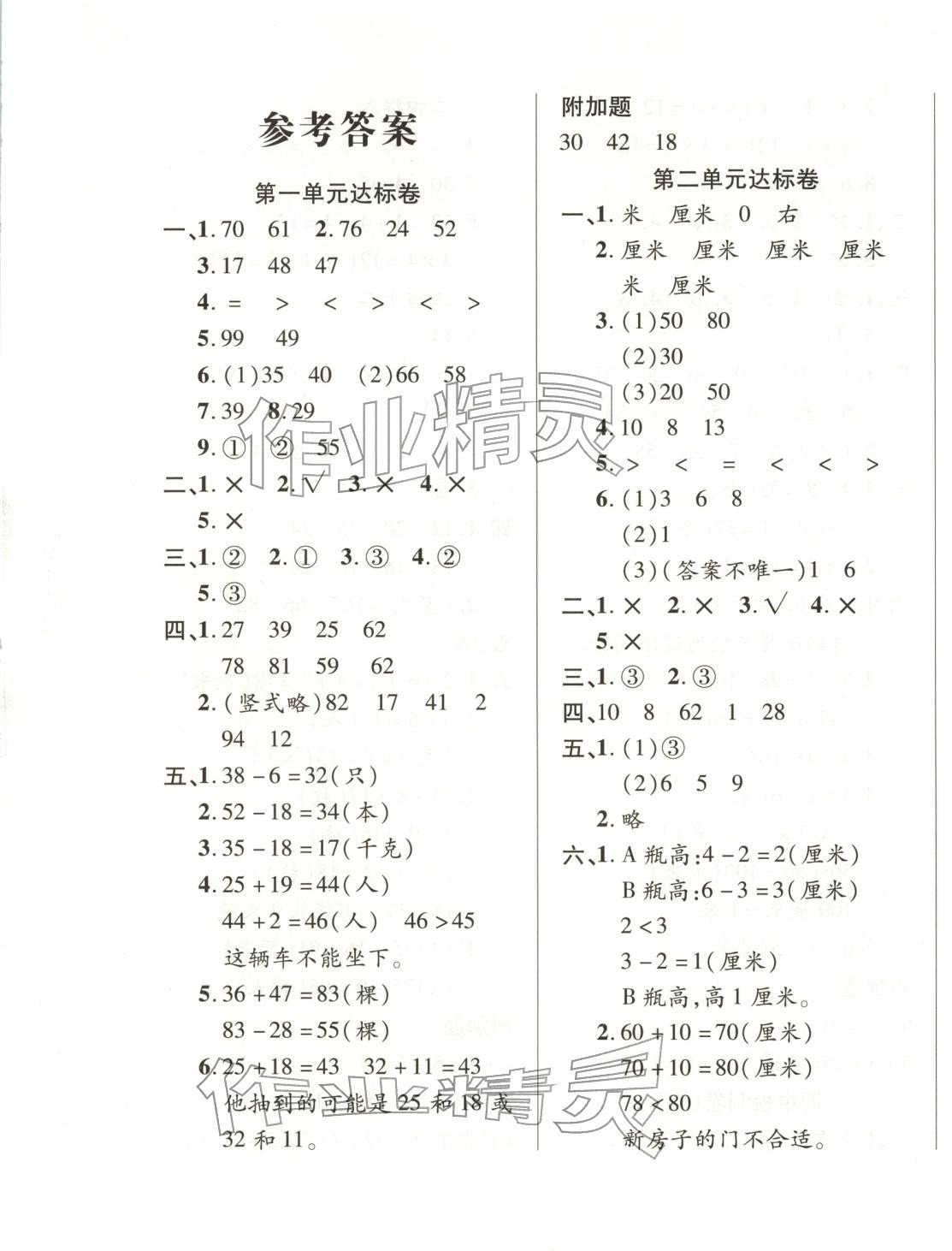 2026年黃岡全優達標卷二年級數學上冊北師大版&nbsp;第1頁