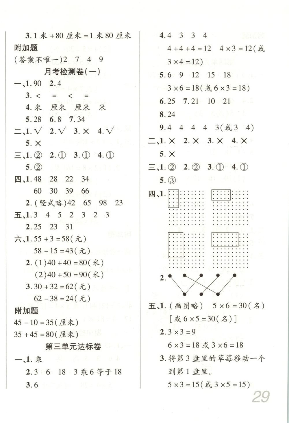 2026年黃岡全優(yōu)達標(biāo)卷二年級數(shù)學(xué)上冊北師大版&nbsp;第2頁