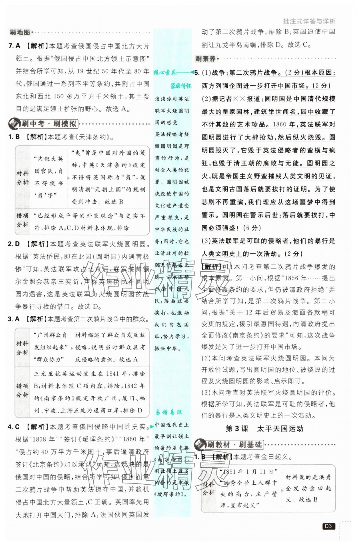 2025年初中必刷題八年級歷史上冊人教版 第3頁