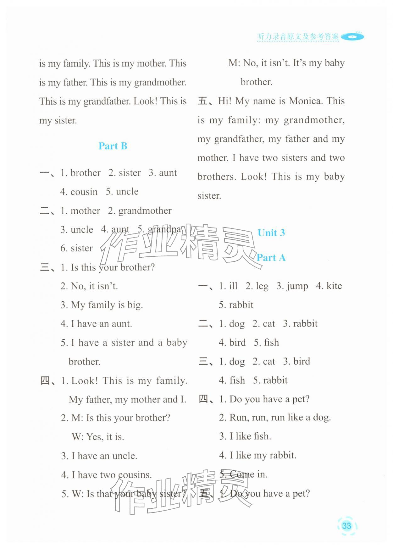 2025年英语听力教程三年级英语上册人教版 第3页