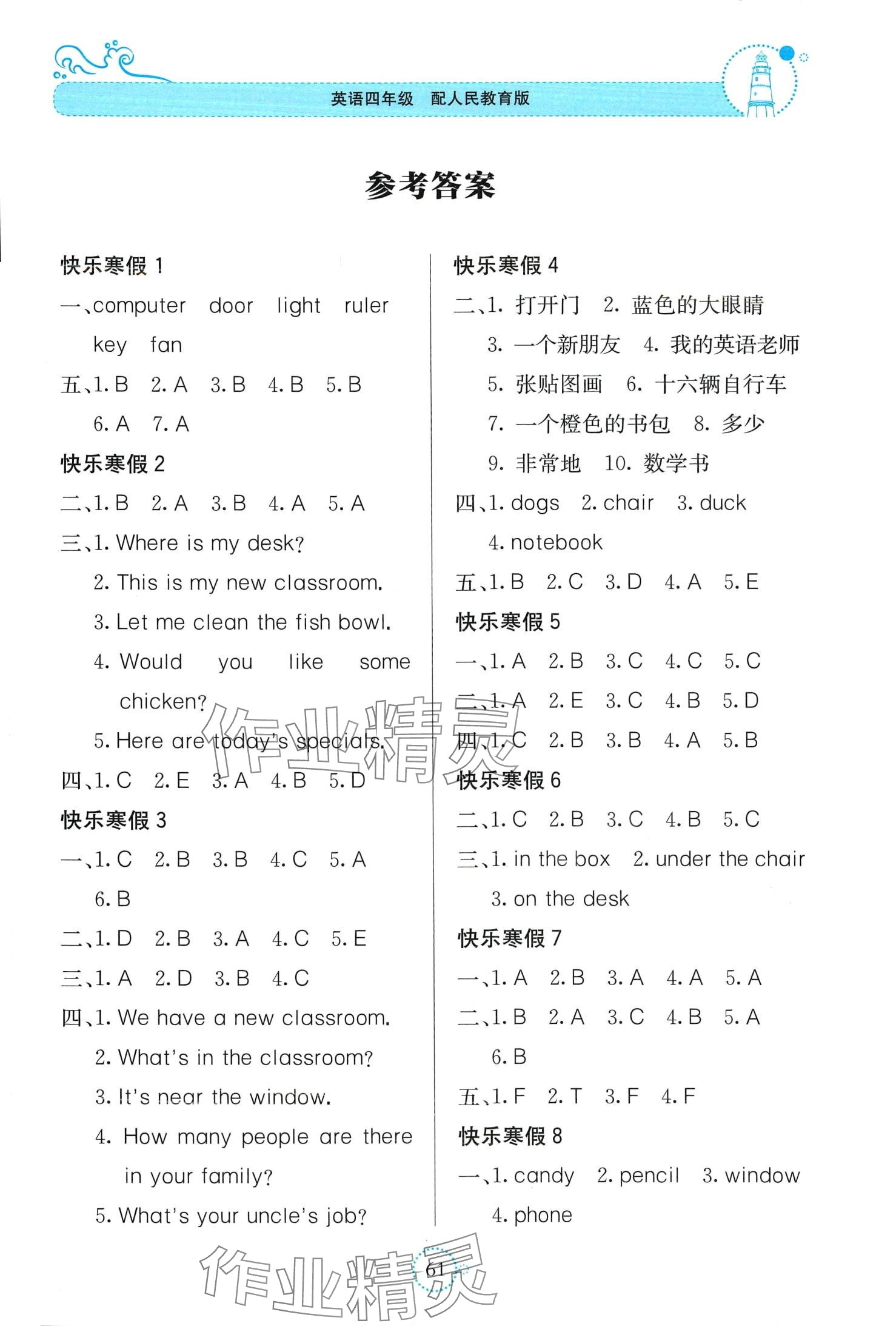 2024年新課堂寒假生活貴州教育出版社四年級英語人教版 第1頁