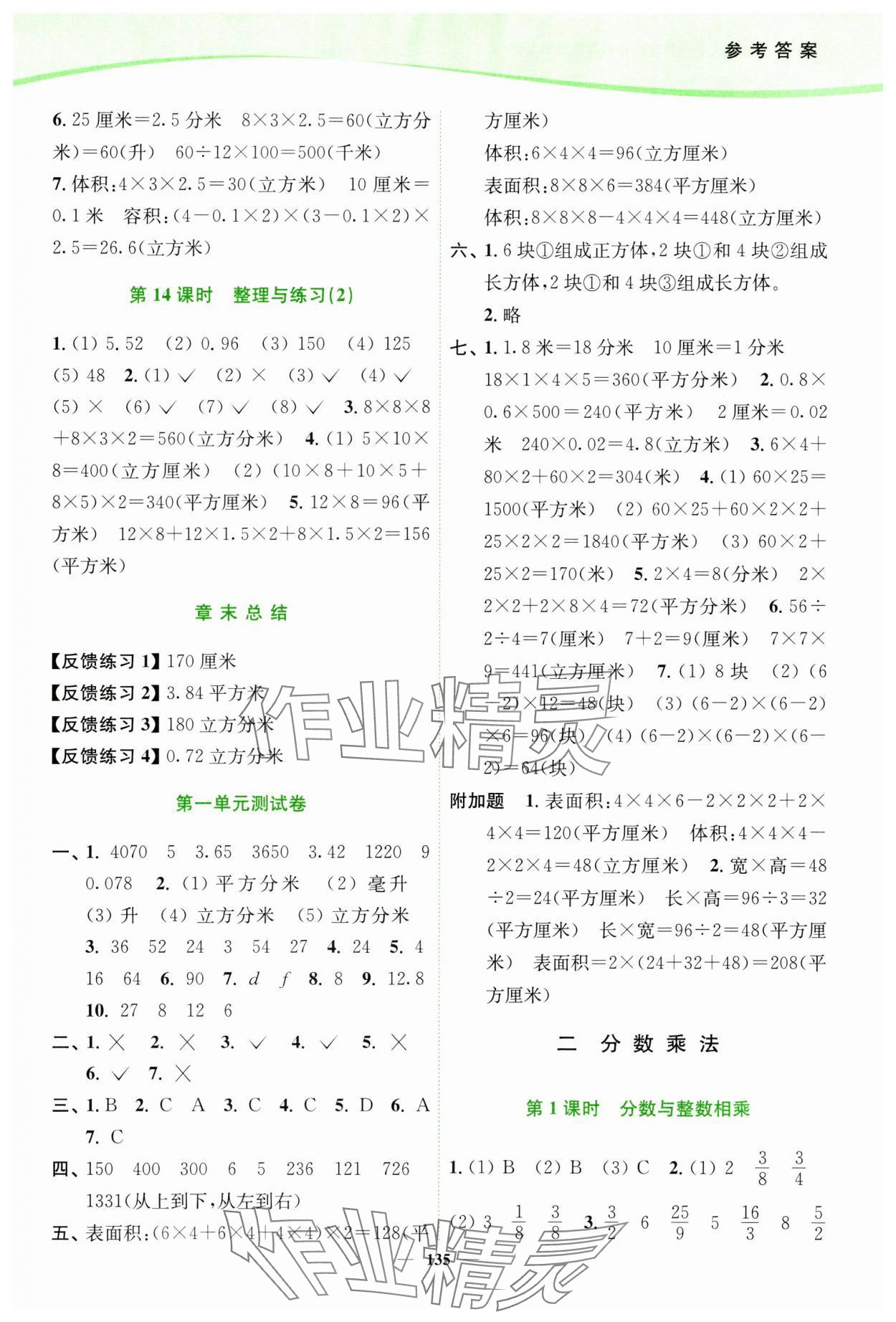 2023年南通小題課時作業(yè)本六年級數學上冊蘇教版 第3頁