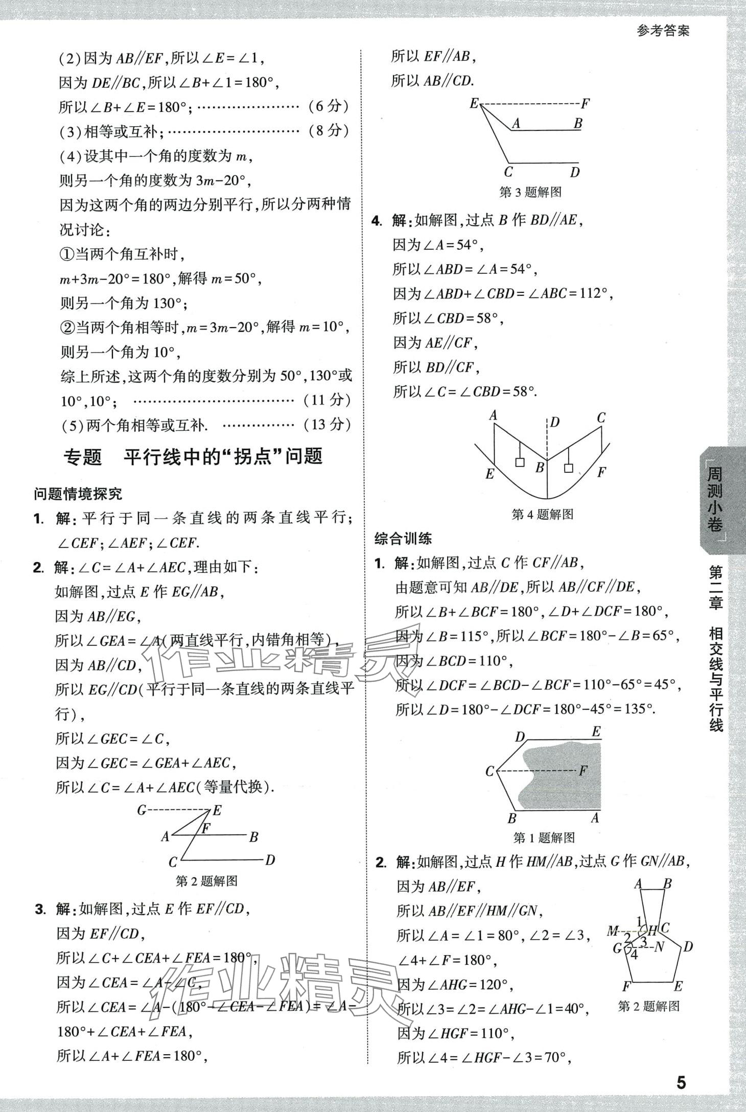 2024年万唯中考大小卷七年级数学下册北师大版 第5页