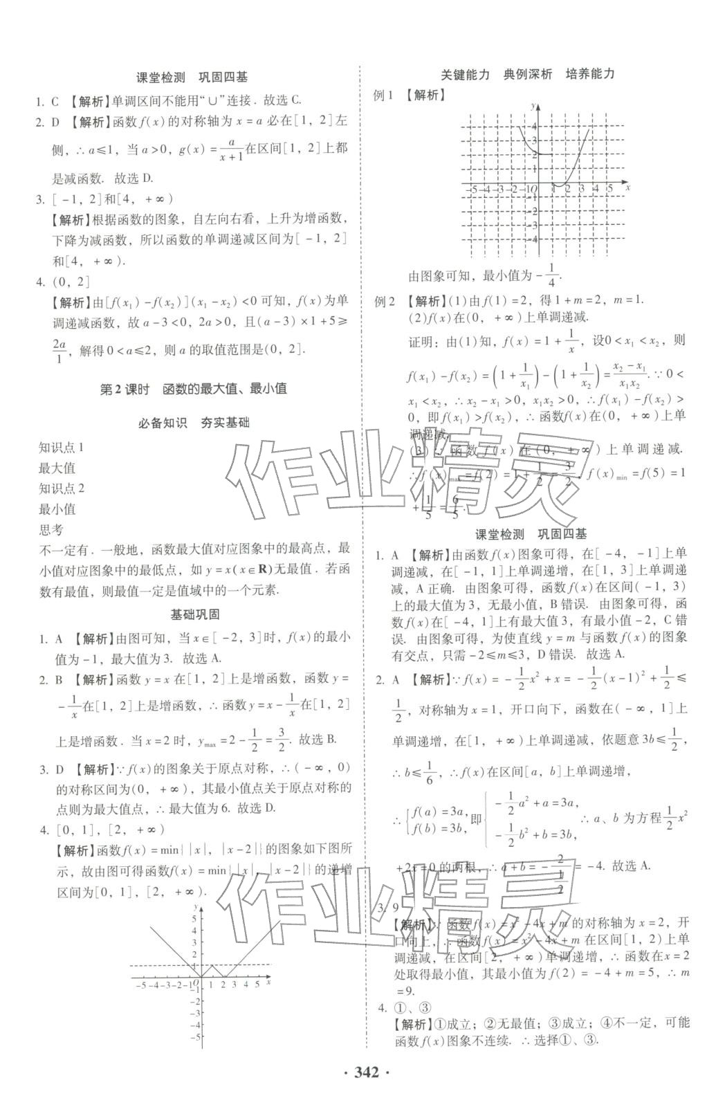 2025年名師金典高中導(dǎo)學(xué)案高中數(shù)學(xué)必修第一冊人教版&nbsp;第20頁