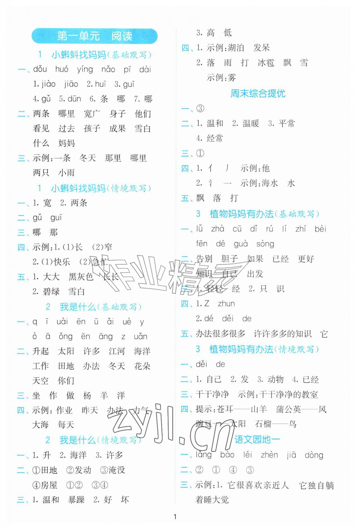 2026年实验班默写高手二年级语文上册人教版&nbsp;第1页