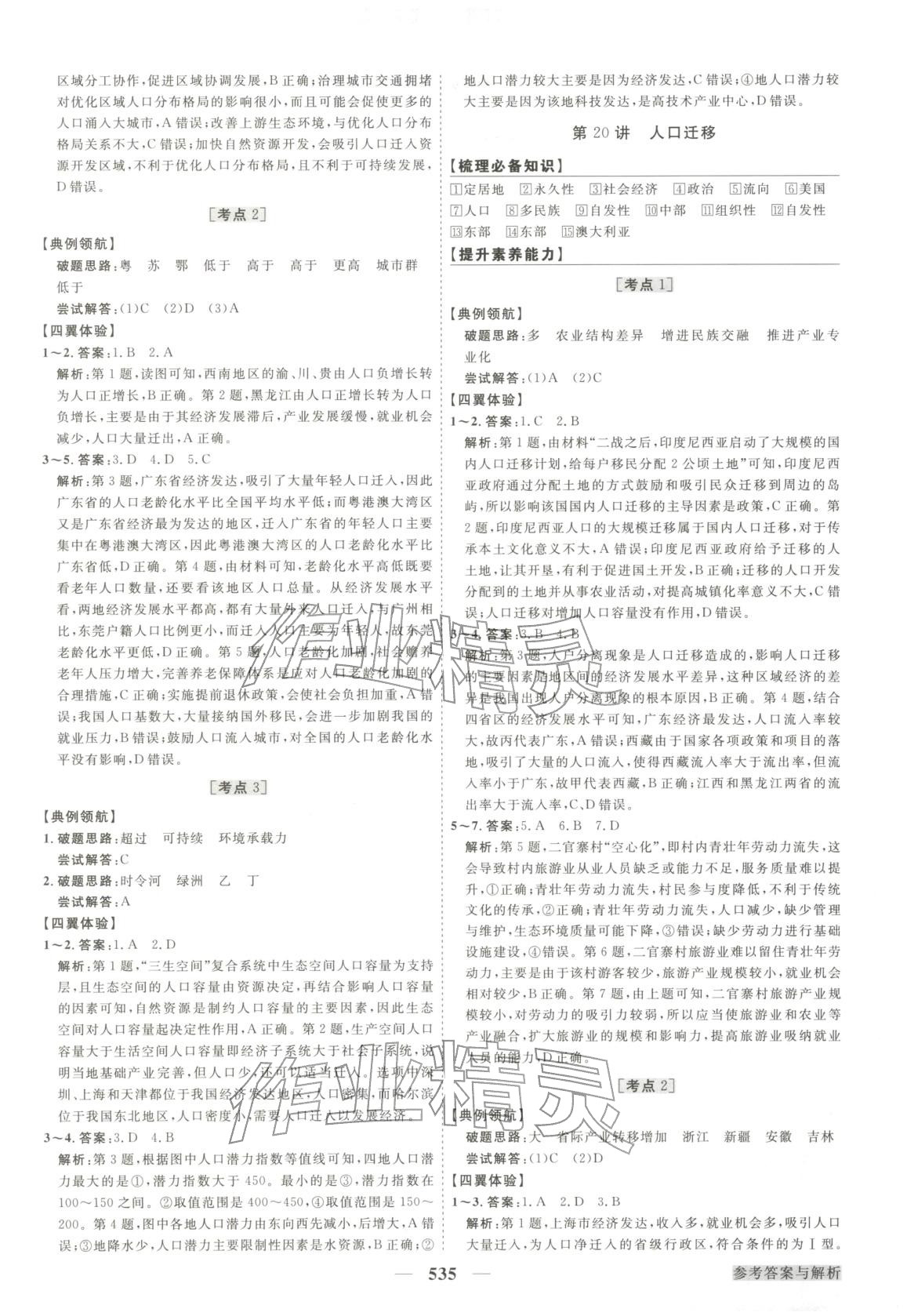 2025年高考总复习优化方案地理&nbsp;第22页