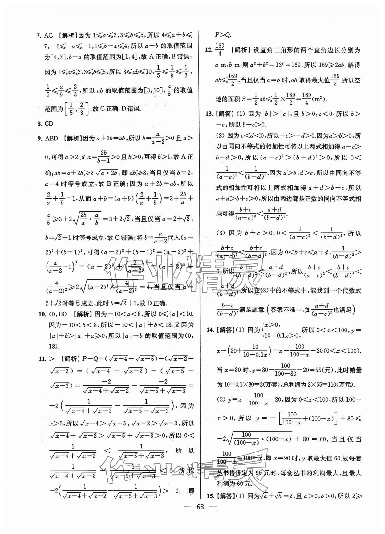 2024年南方凤凰台假期之友寒假作业高一年级数学 第4页