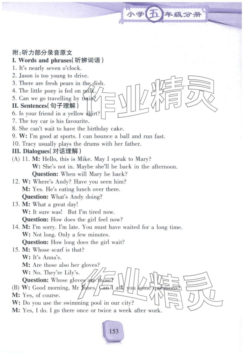 2025年全真模拟试题集五年级英语&nbsp;参考答案第8页