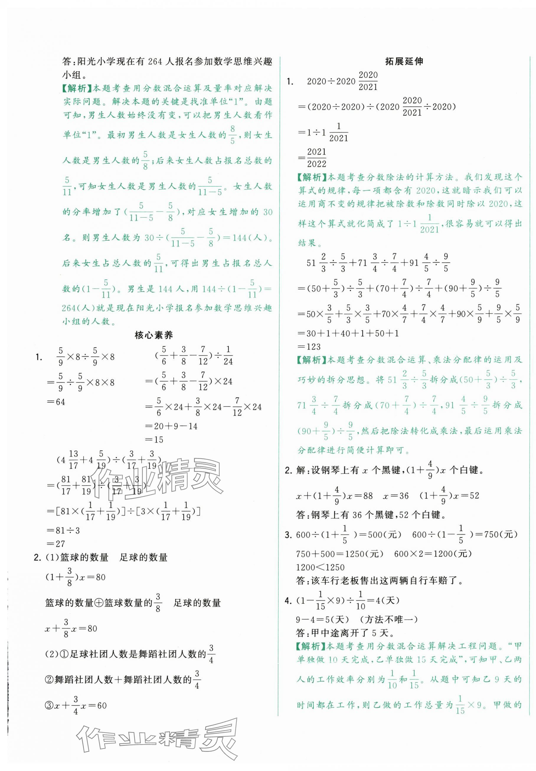 2024年绿卷六年级数学上册人教版 参考答案第5页