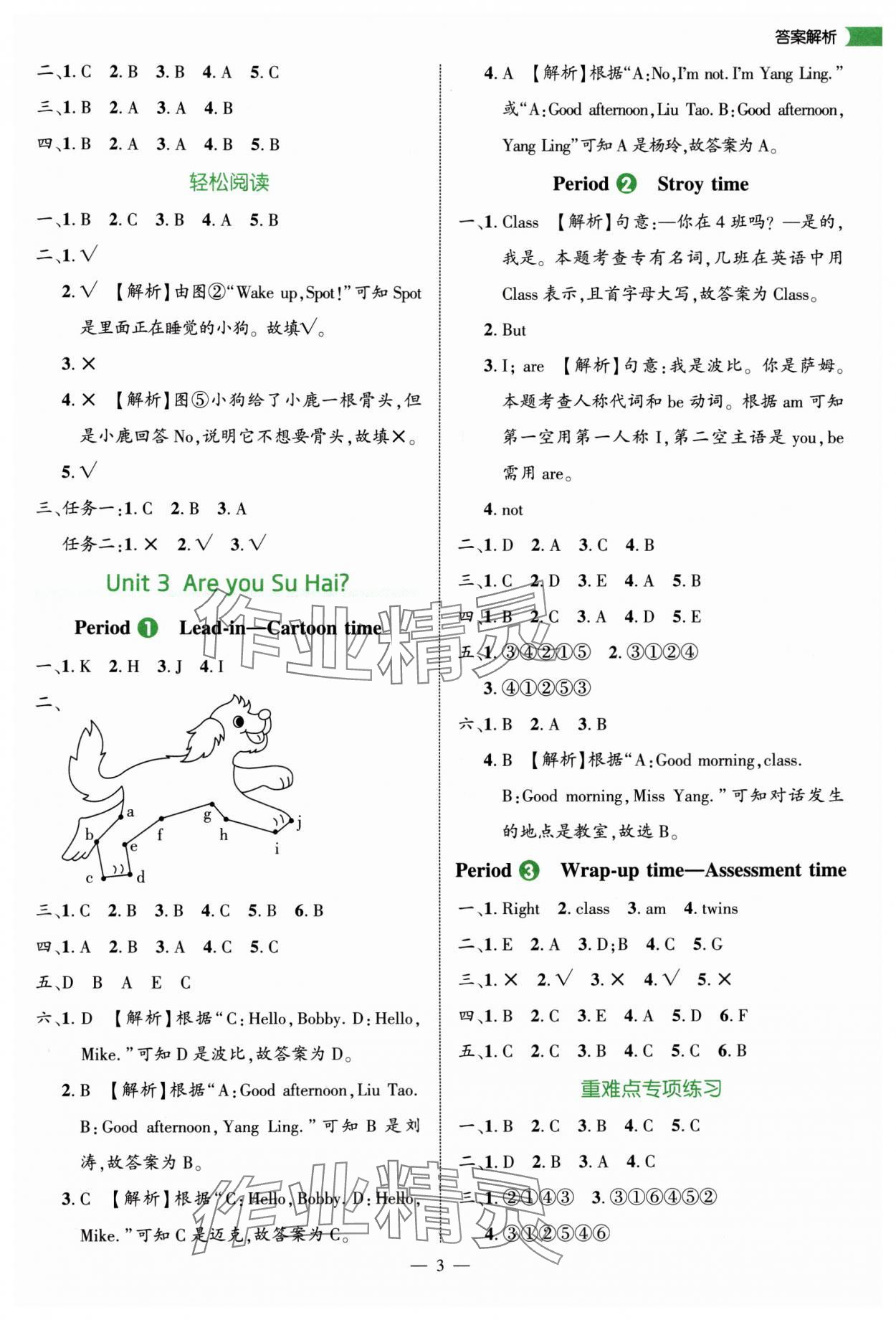 2025年细解巧练三年级英语上册译林版 第3页