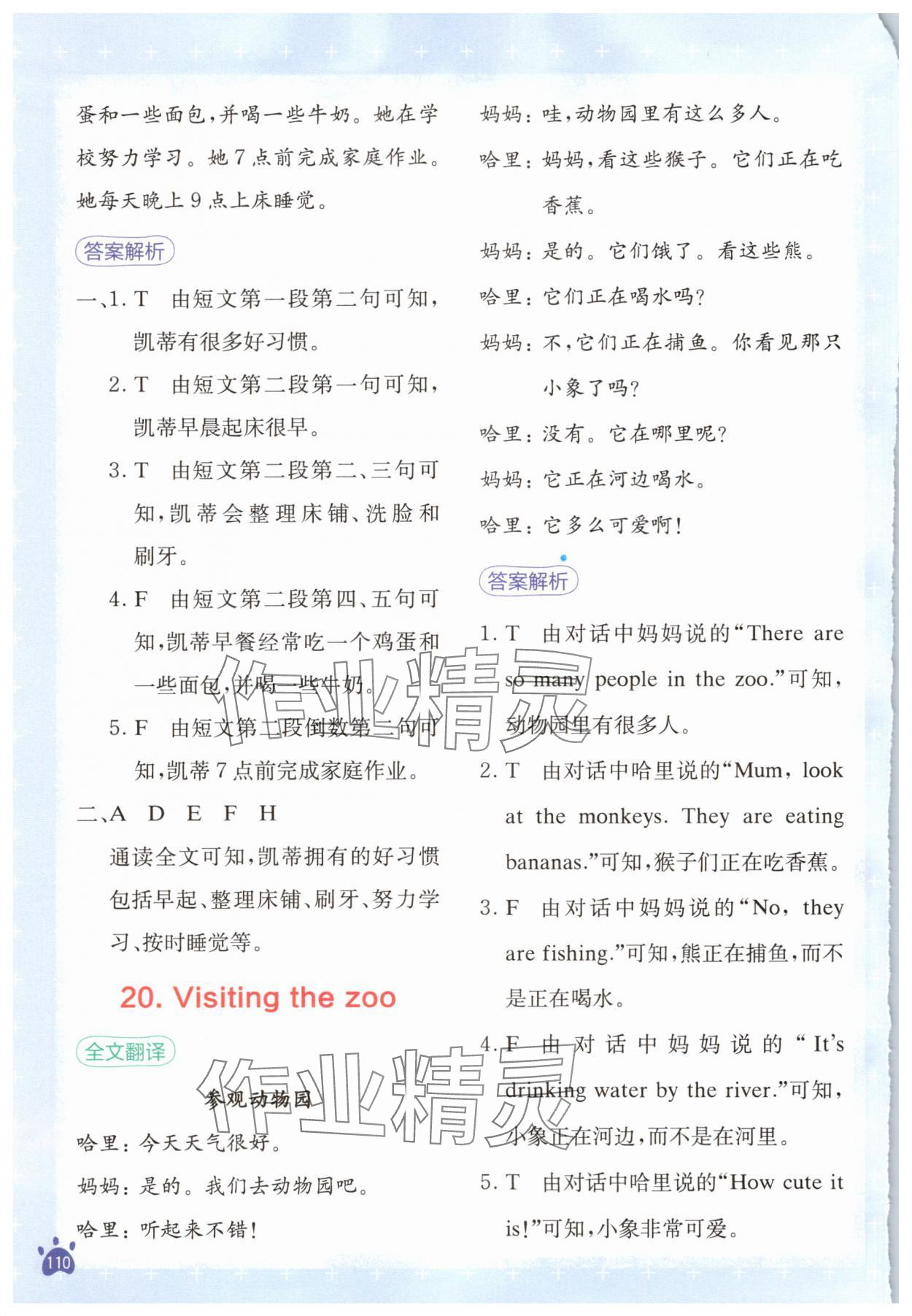 2025年星火英語(yǔ)小學(xué)英語(yǔ)閱讀訓(xùn)練100篇三年級(jí) 第10頁(yè)