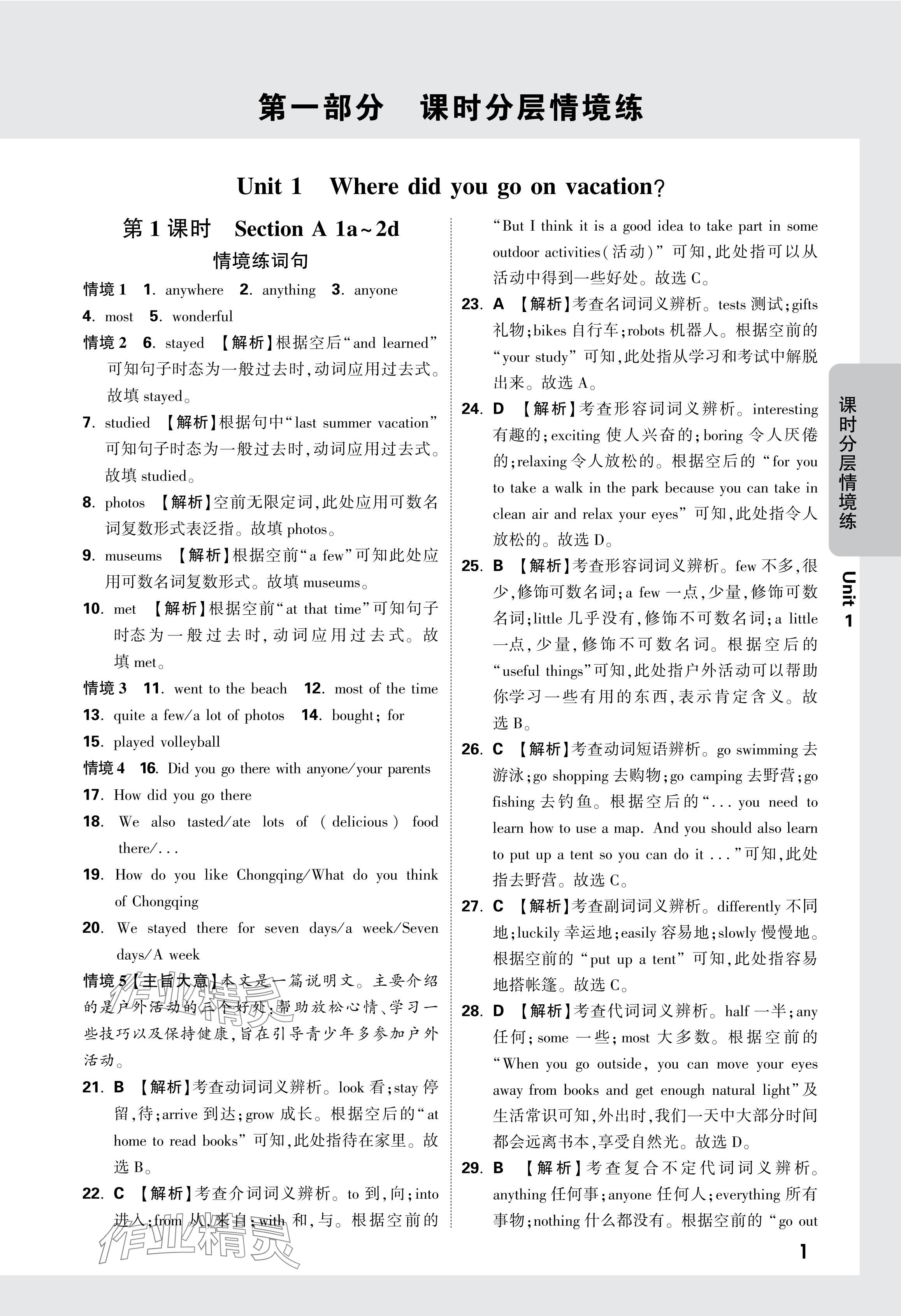 2024年萬(wàn)唯中考情境題八年級(jí)英語(yǔ)上冊(cè)人教版 參考答案第1頁(yè)