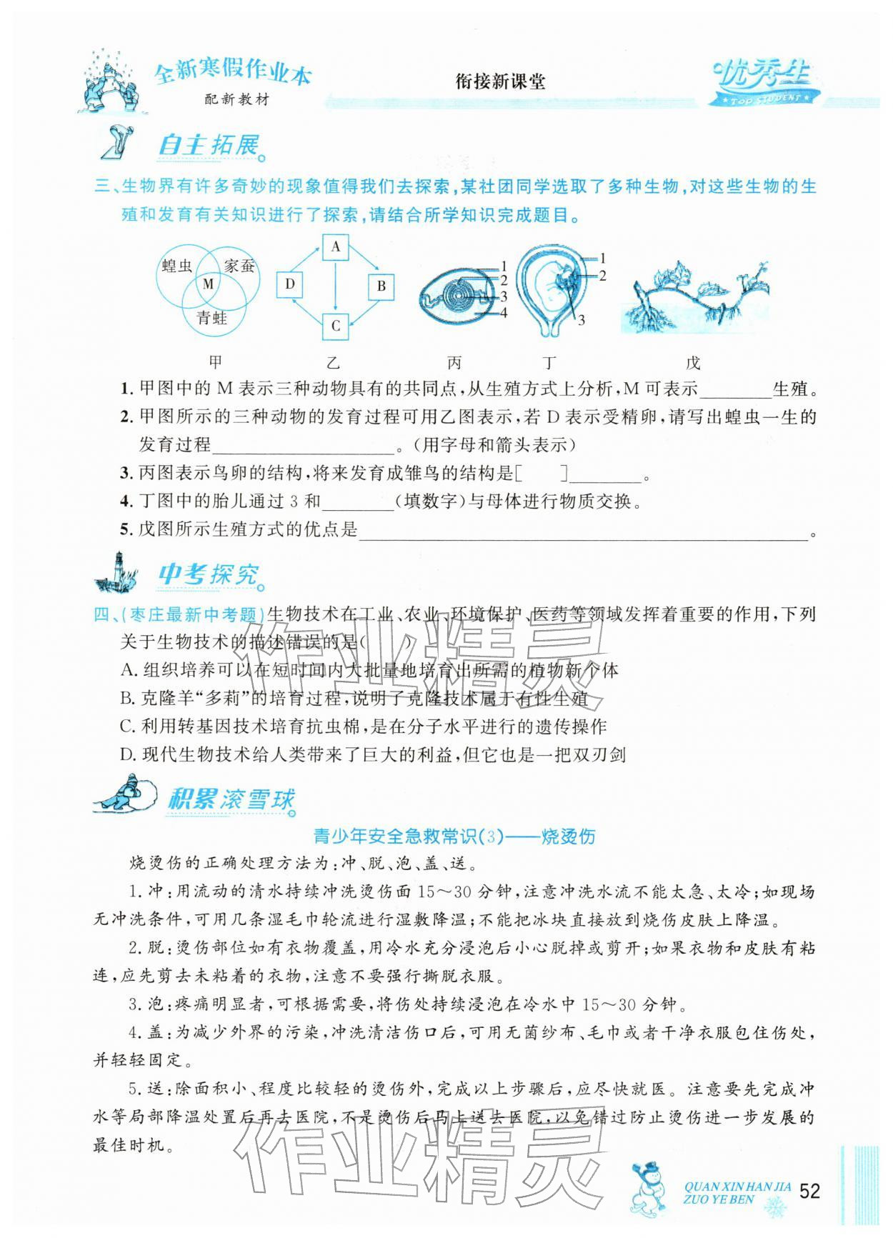 2026年优秀生快乐假期每一天全新寒假作业本八年级生物人教版&nbsp;第1页