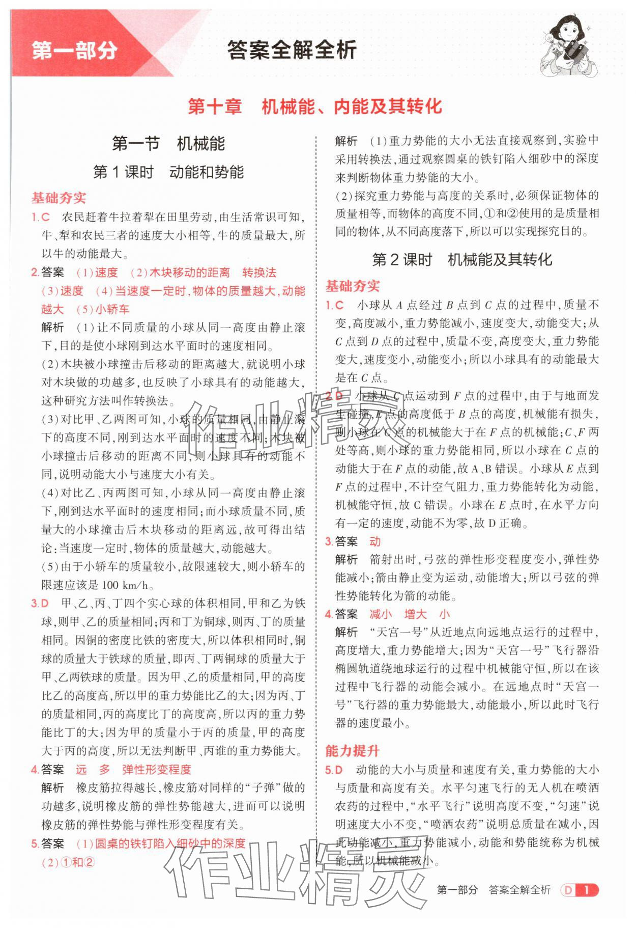 2025年5年中考3年模拟九年级物理全一册北师大版 参考答案第1页