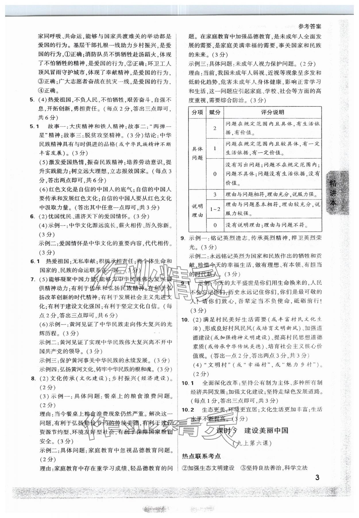 2025年萬唯中考試題研究道德與法治河北專版 參考答案第7頁