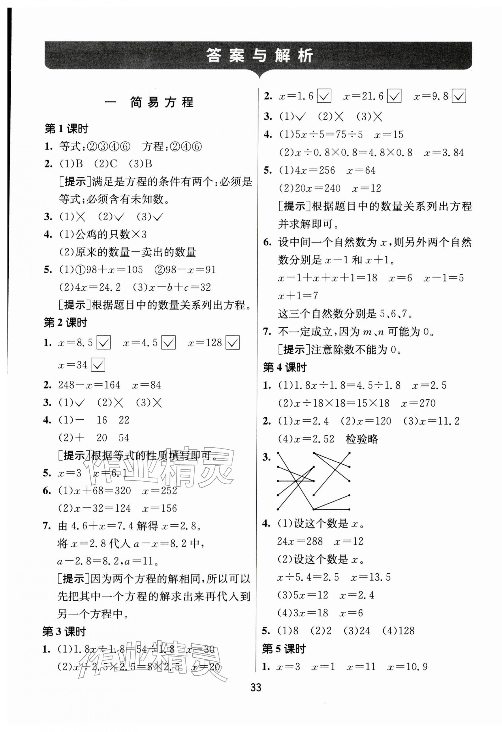2026年课时训练江苏人民出版社五年级数学下册苏教版&nbsp;参考答案第1页