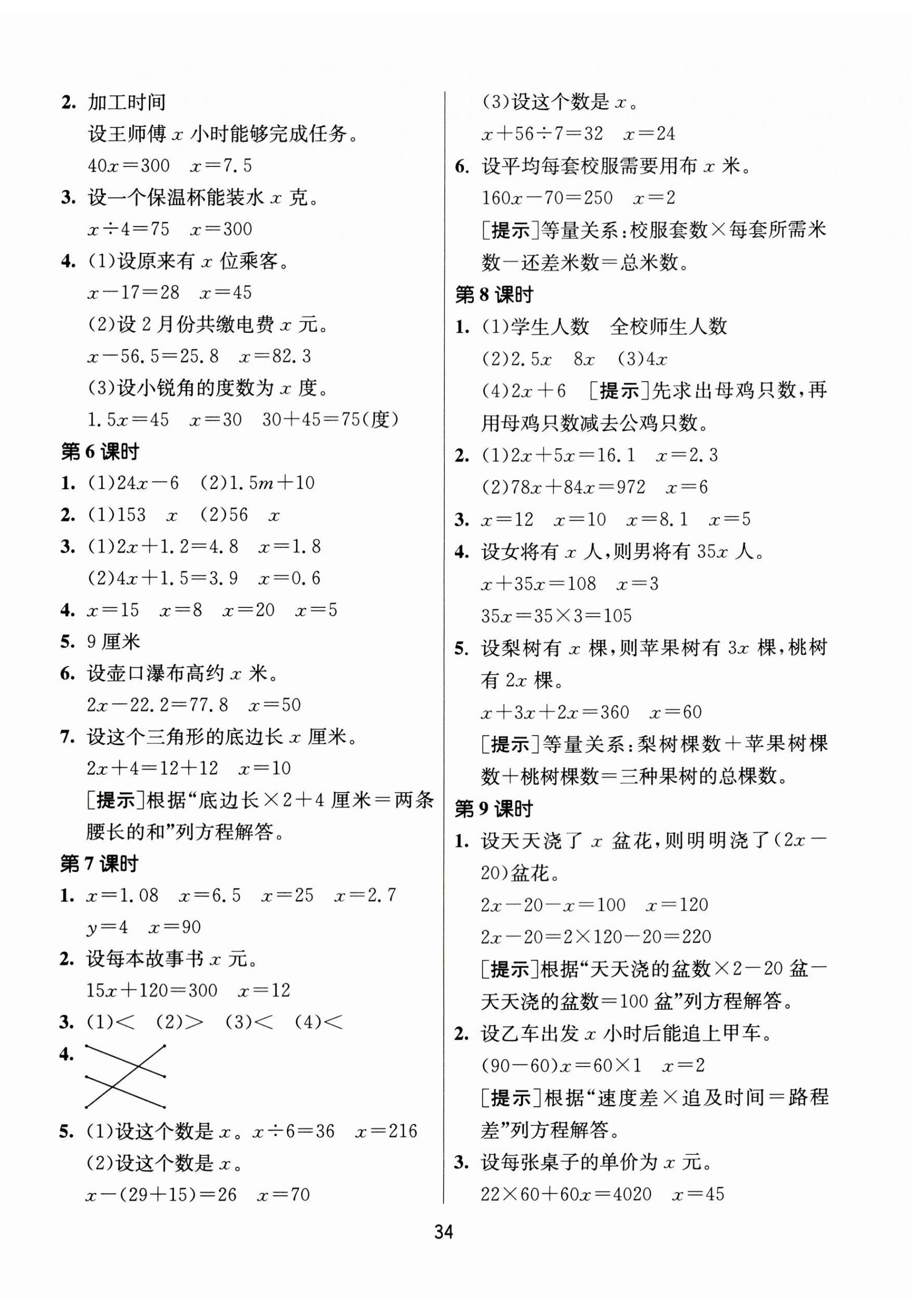 2026年课时训练江苏人民出版社五年级数学下册苏教版&nbsp;参考答案第2页